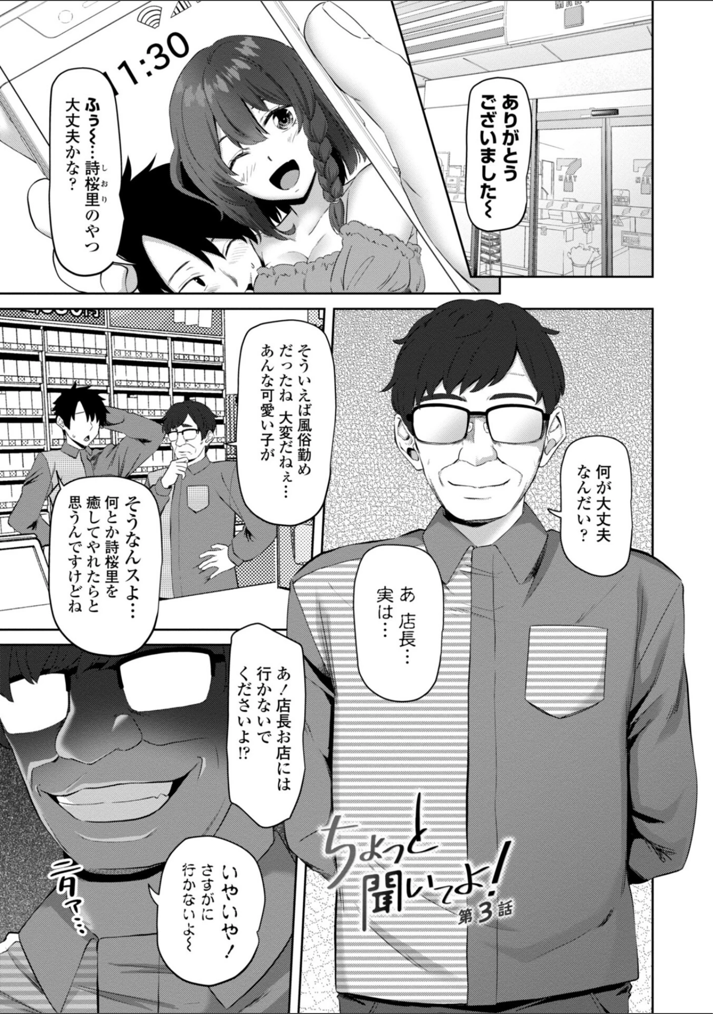 「私をセフレにしてみない？ 【FANZA限定】【デジタル特装版】」（左倉かなを） 試し読み 17ページ目