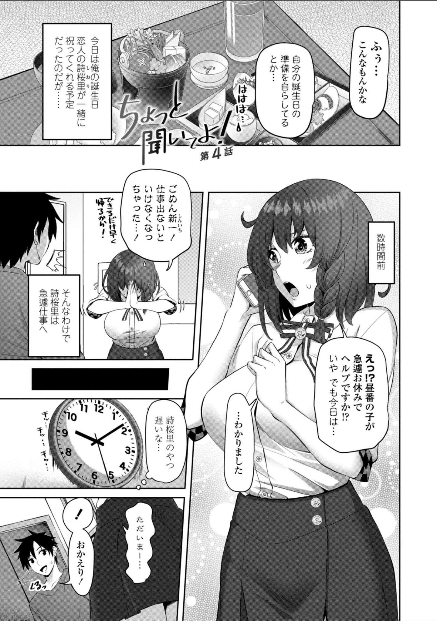 「私をセフレにしてみない？ 【FANZA限定】【デジタル特装版】」（左倉かなを） 試し読み 19ページ目