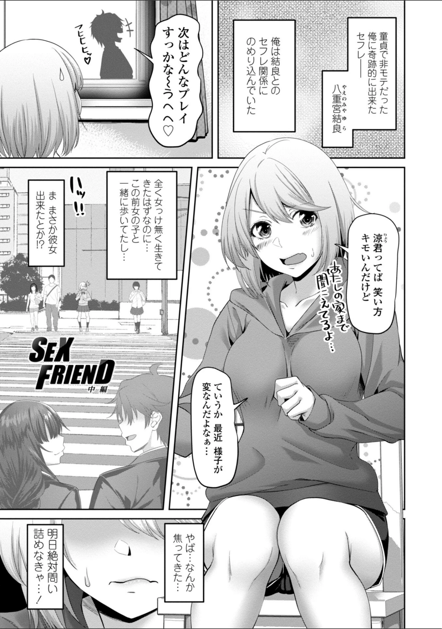 「私をセフレにしてみない？ 【FANZA限定】【デジタル特装版】」（左倉かなを） 試し読み 5ページ目