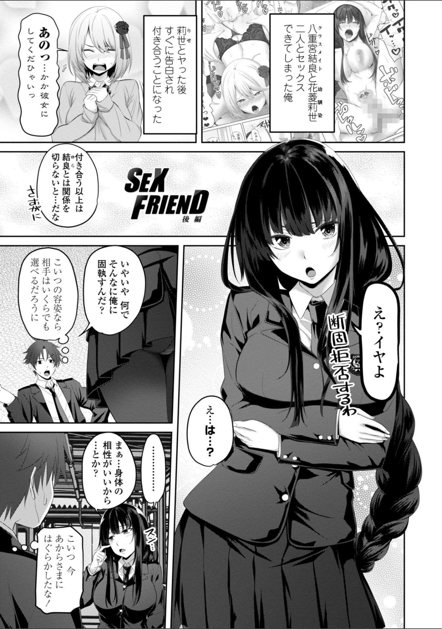 「私をセフレにしてみない？ 【FANZA限定】【デジタル特装版】」（左倉かなを） 試し読み 7ページ目