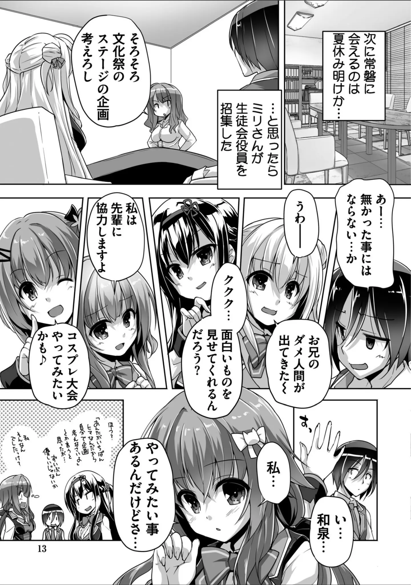 「ハミダシクリエイティブ Adult Edition 【デジタル特装版】」（まどそふと） 試し読み 13ページ目