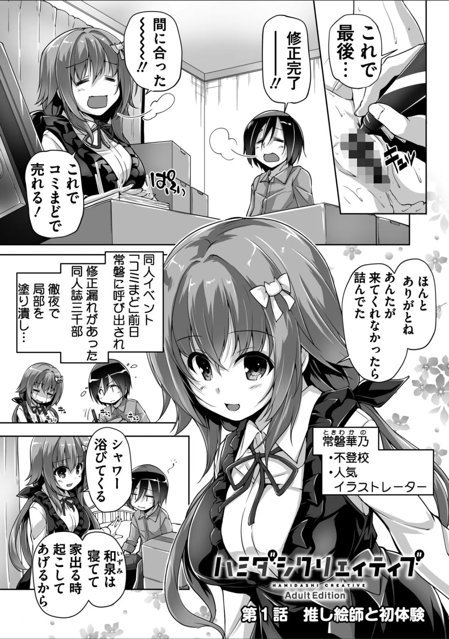 「ハミダシクリエイティブ Adult Edition 【デジタル特装版】」（まどそふと） 試し読み 5ページ目