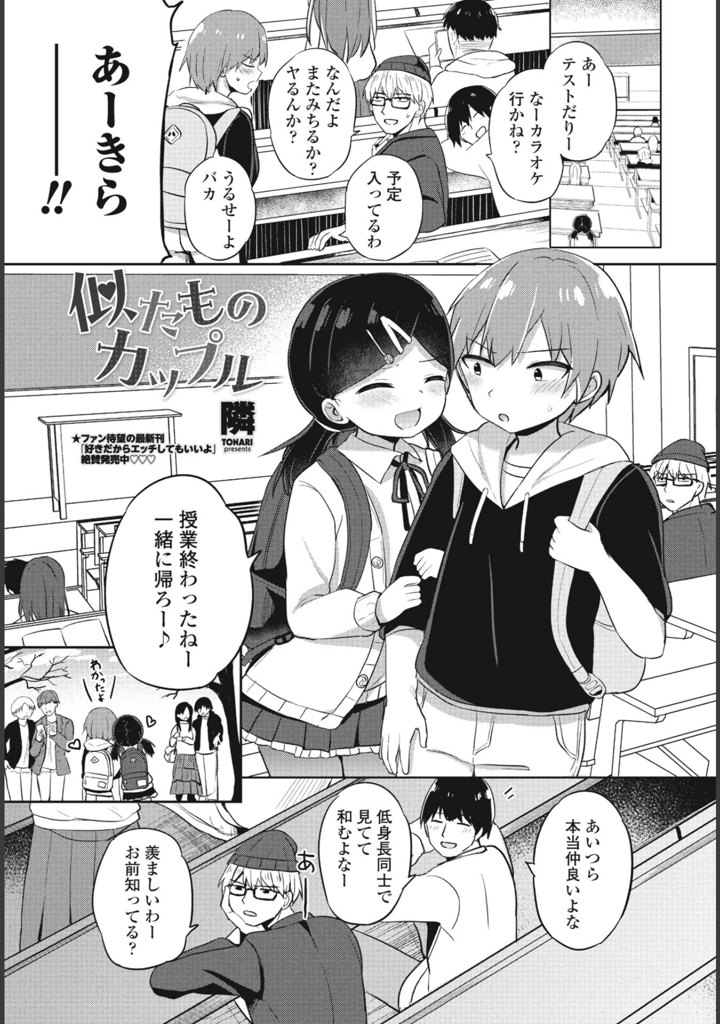 「COMICペンギンクラブ2024年2月3月合併号」（Yan-Yam） 試し読み 13ページ目