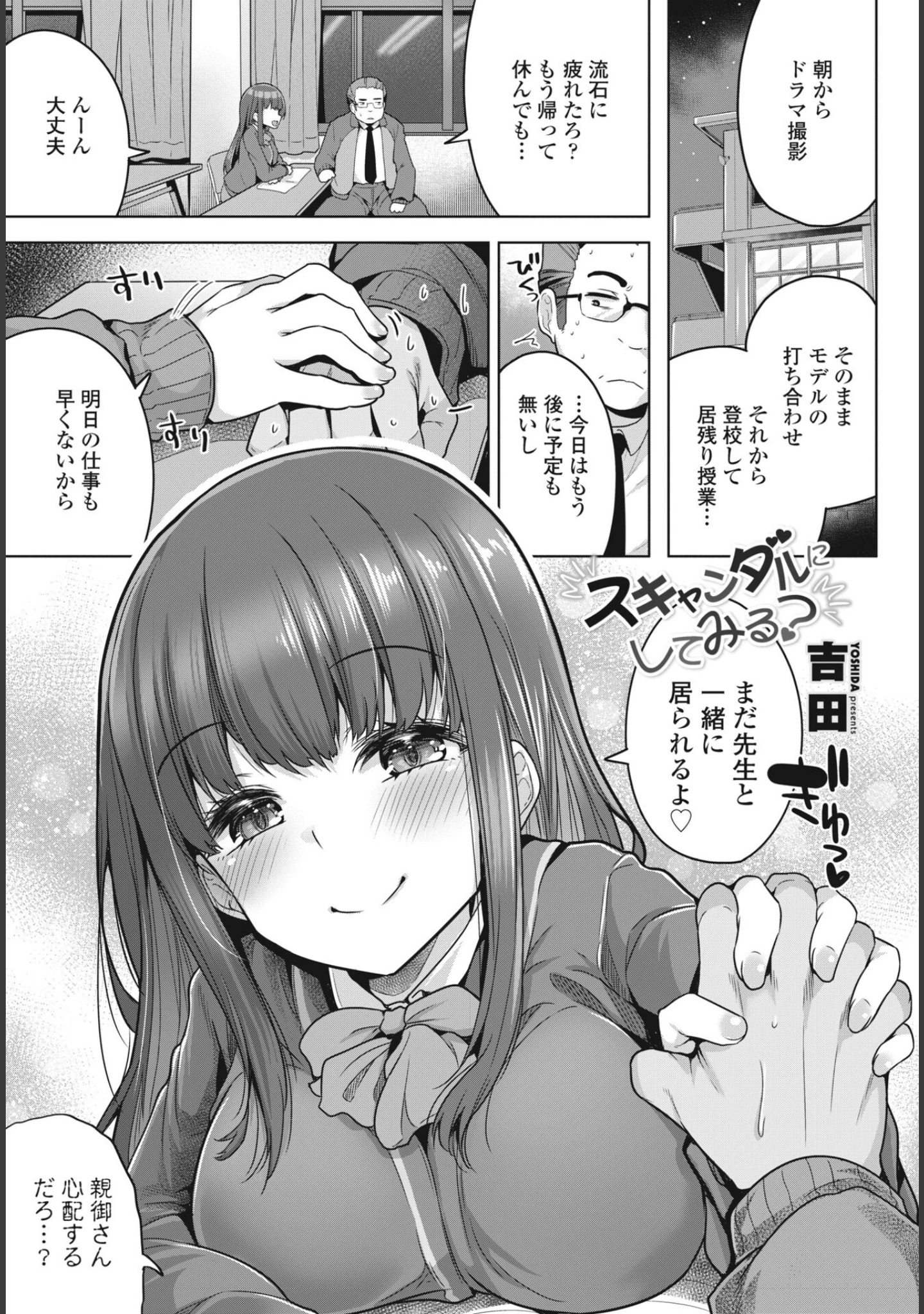 「COMICペンギンクラブ2024年2月3月合併号」（Yan-Yam） 試し読み 15ページ目