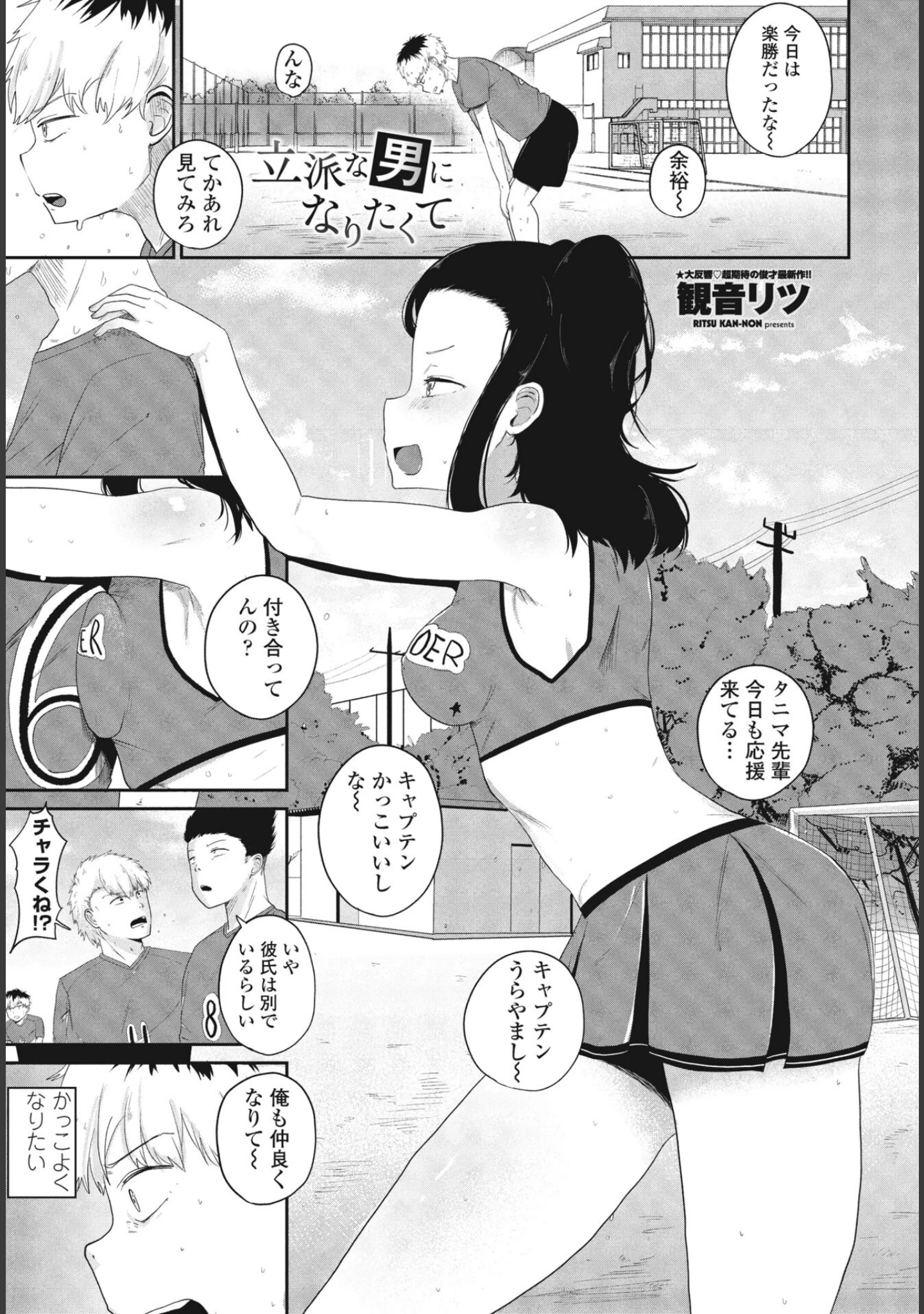 「COMICペンギンクラブ2024年2月3月合併号」（Yan-Yam） 試し読み 17ページ目