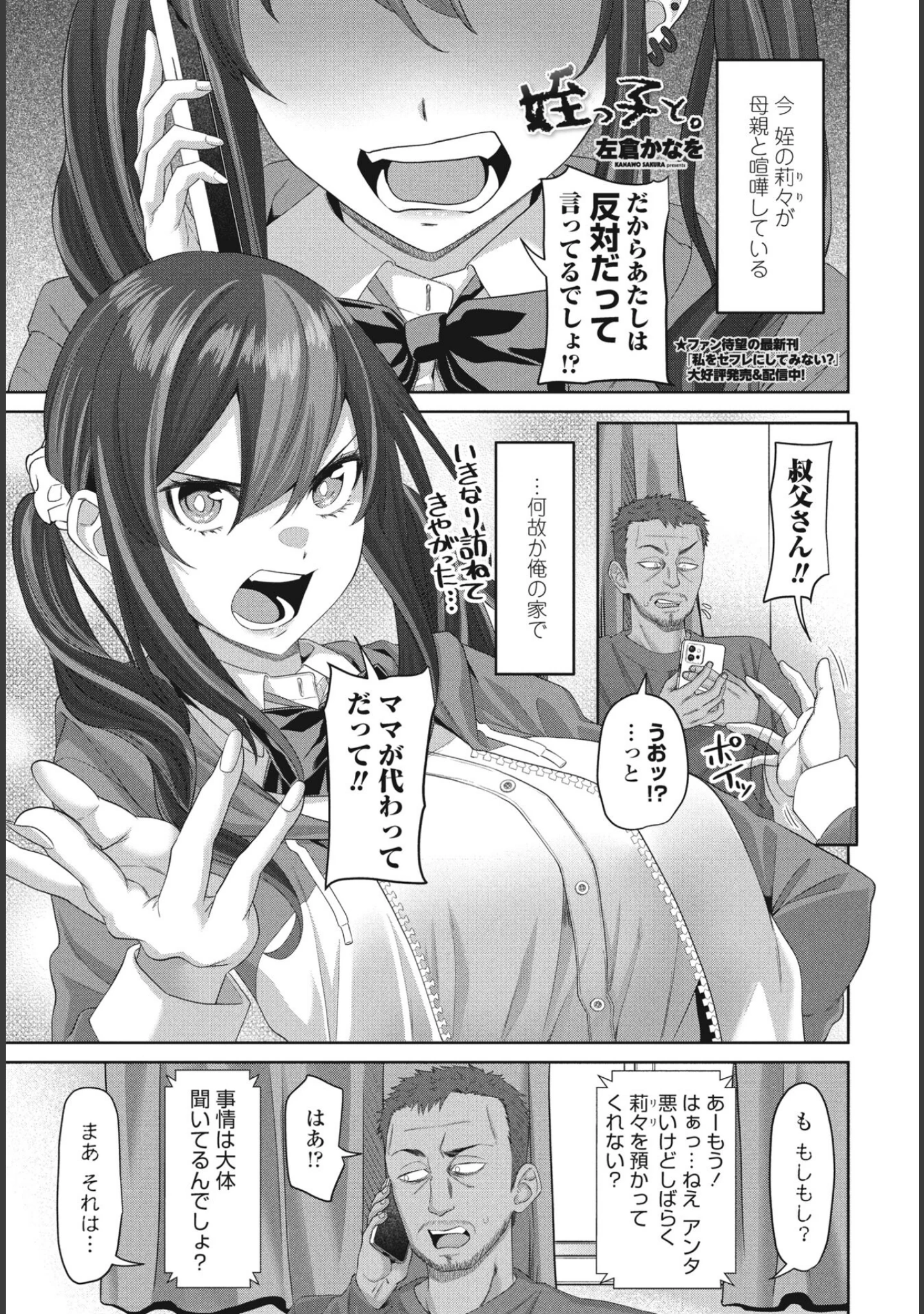 「COMICペンギンクラブ2024年2月3月合併号」（Yan-Yam） 試し読み 27ページ目