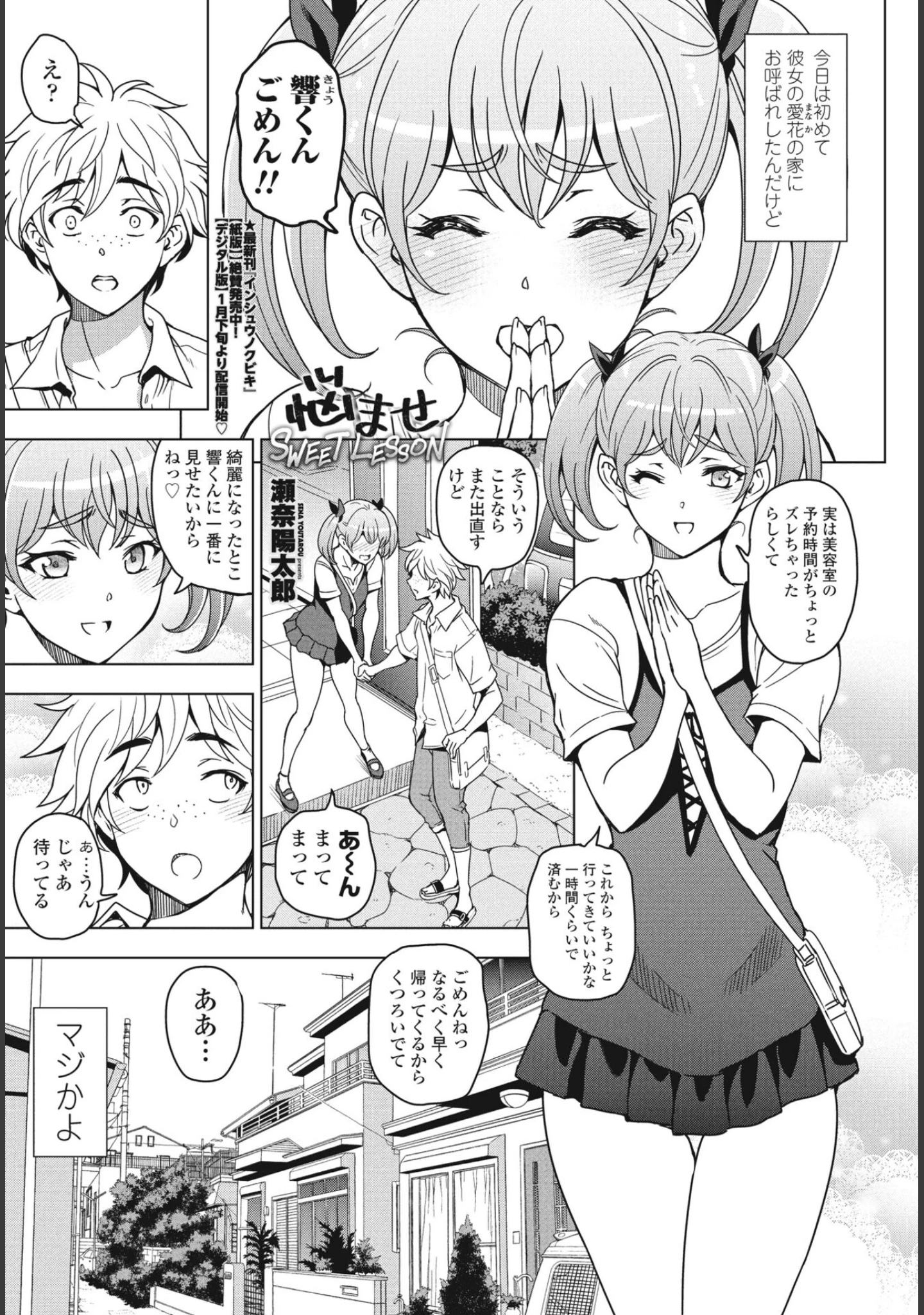 「COMICペンギンクラブ2024年2月3月合併号」（Yan-Yam） 試し読み 3ページ目