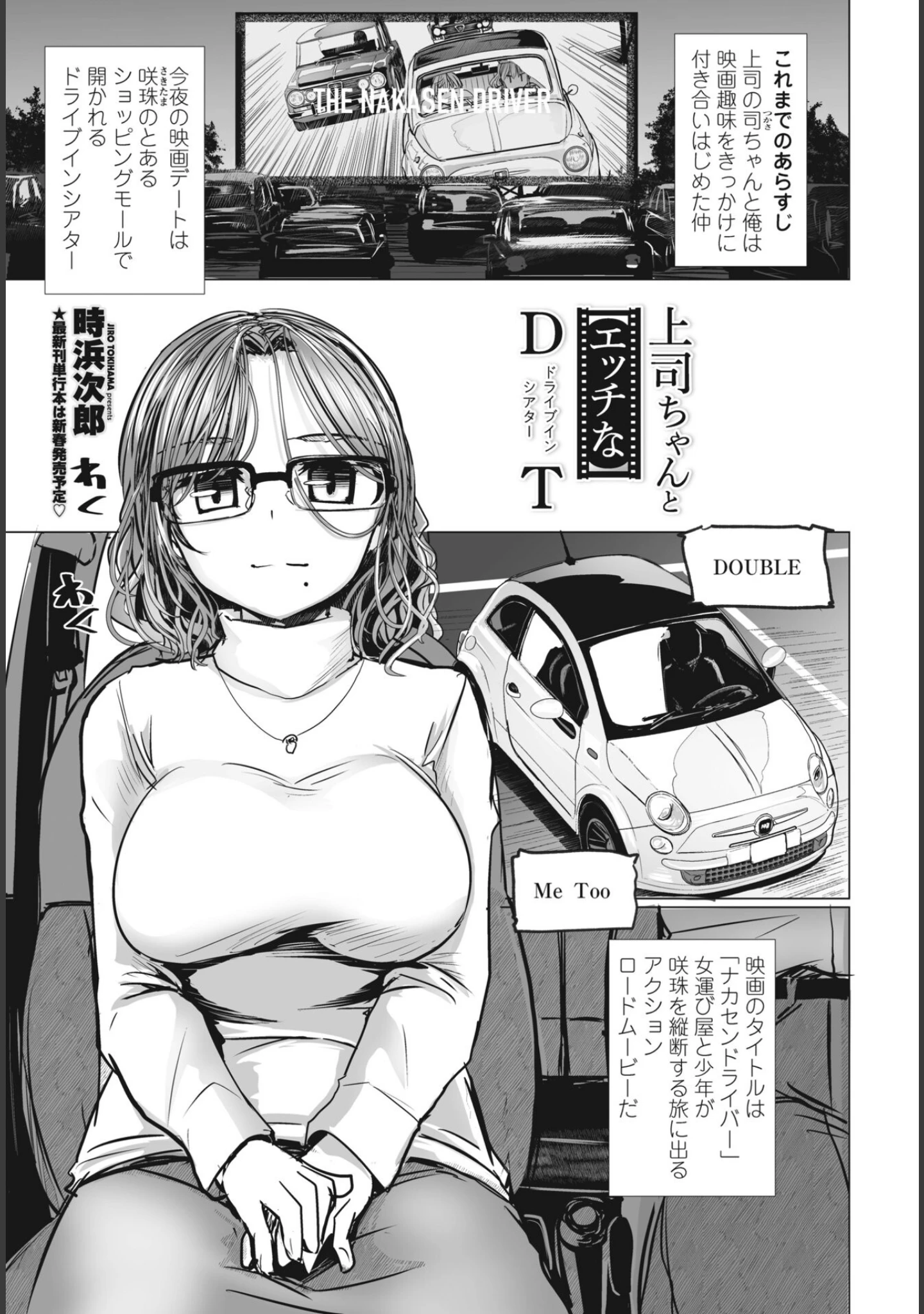 「COMICペンギンクラブ2024年2月3月合併号」（Yan-Yam） 試し読み 31ページ目