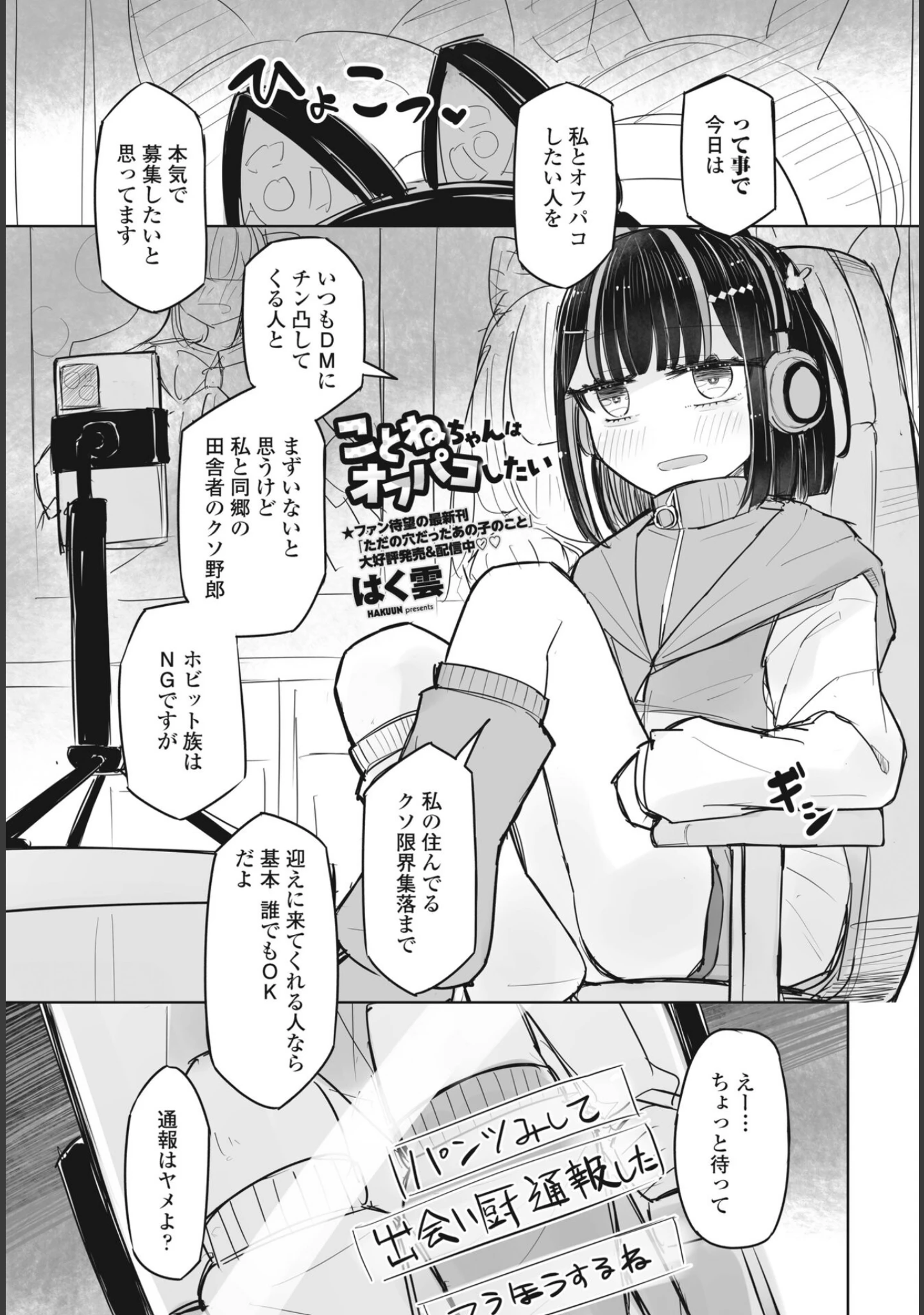 「COMICペンギンクラブ2024年2月3月合併号」（Yan-Yam） 試し読み 35ページ目