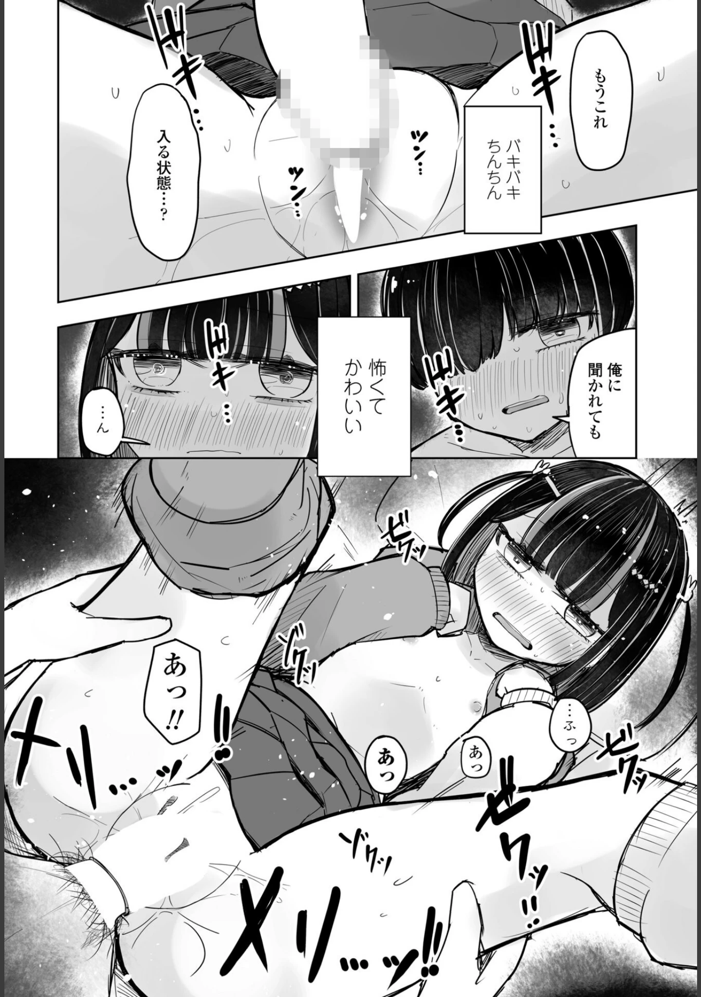 「COMICペンギンクラブ2024年2月3月合併号」（Yan-Yam） 試し読み 36ページ目