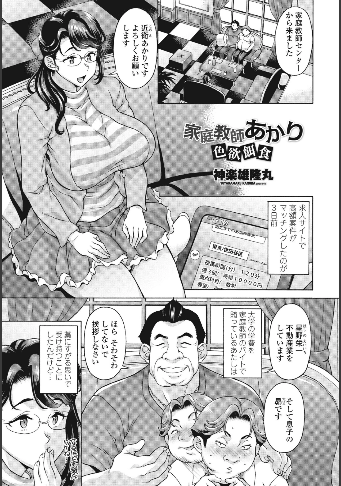 「COMICペンギンクラブ2024年2月3月合併号」（Yan-Yam） 試し読み 39ページ目