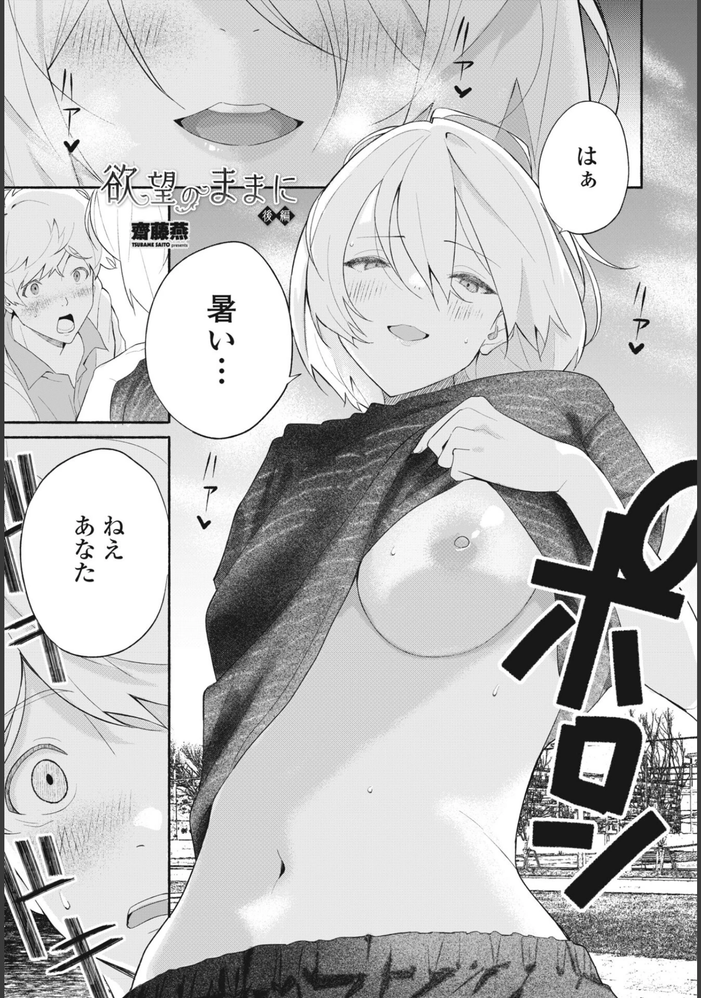 「COMICペンギンクラブ2024年2月3月合併号」（Yan-Yam） 試し読み 43ページ目