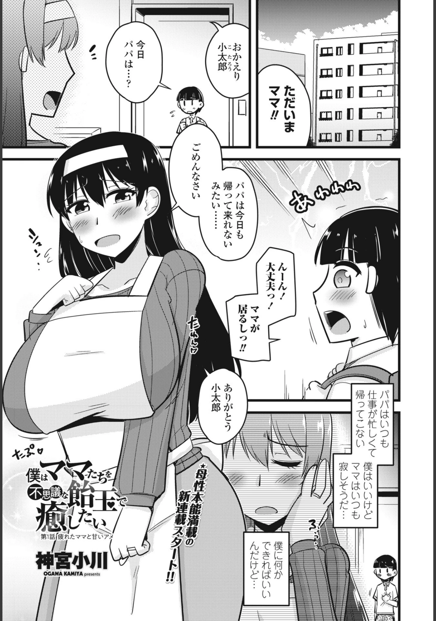 「COMICペンギンクラブ2024年2月3月合併号」（Yan-Yam） 試し読み 45ページ目