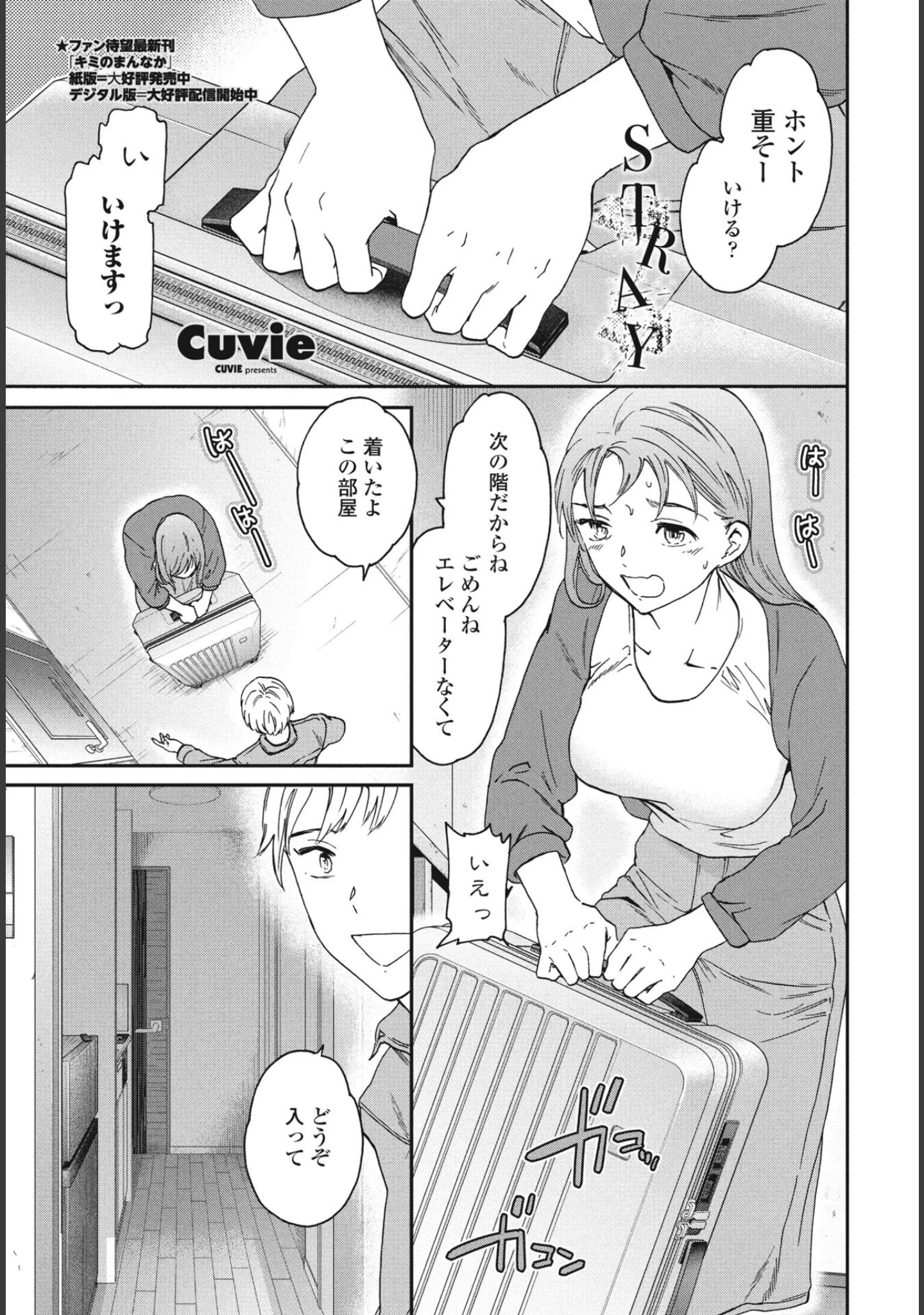 「COMICペンギンクラブ2024年2月3月合併号」（Yan-Yam） 試し読み 5ページ目