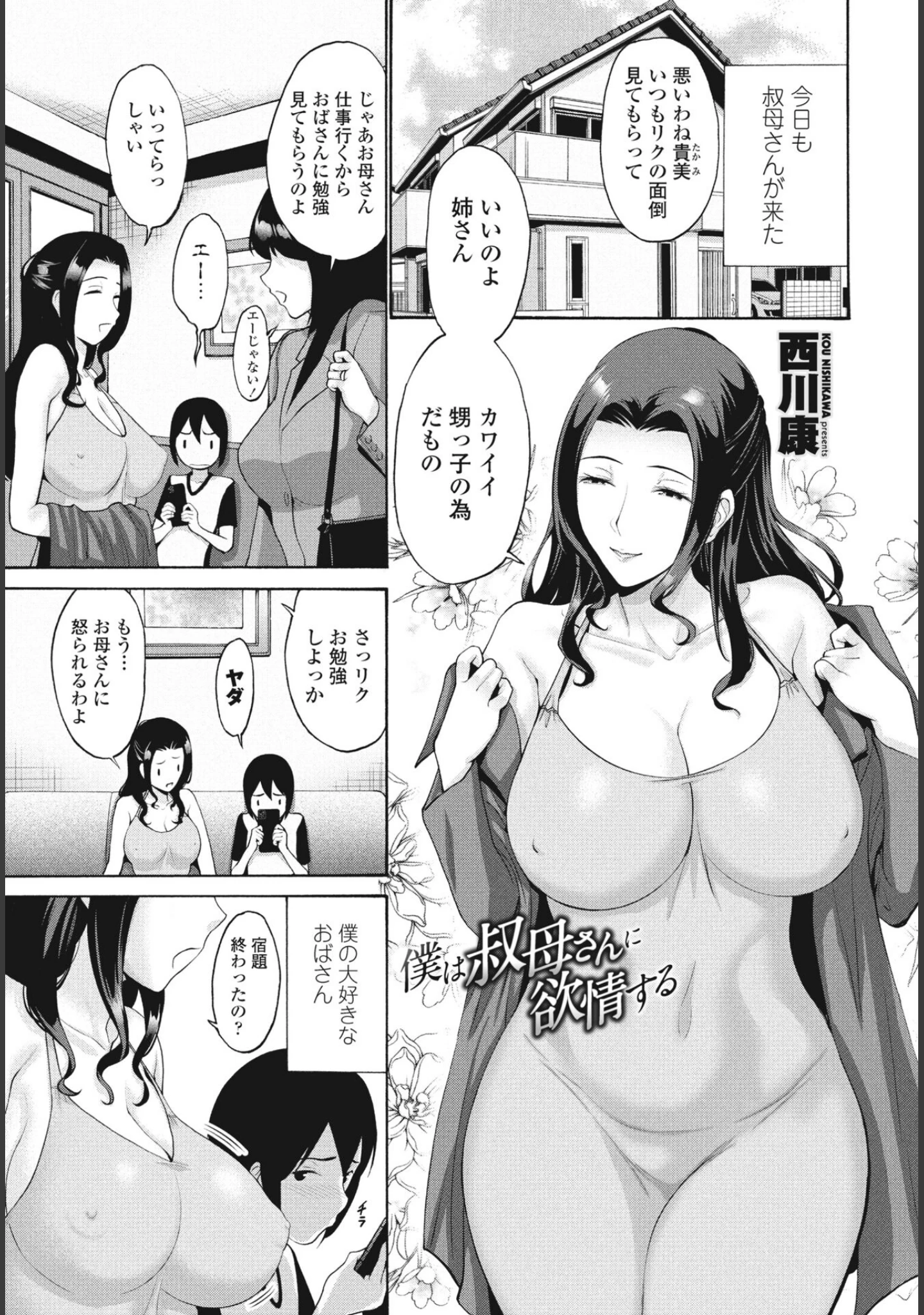 「COMICペンギンクラブ2024年2月3月合併号」（Yan-Yam） 試し読み 7ページ目