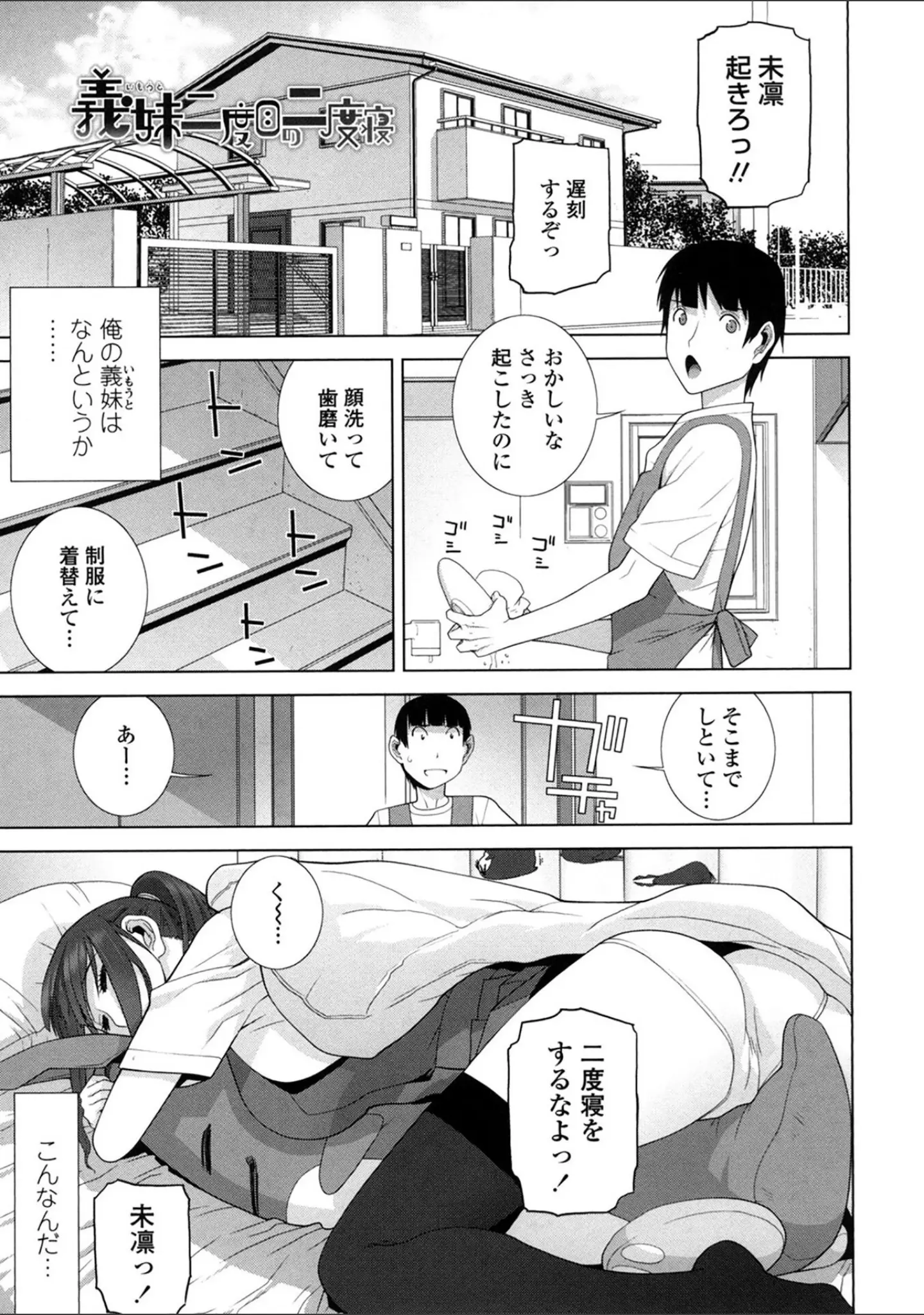 「爆乳義妹〜志乃武丹英・義妹セレクション」（志乃武丹英） 試し読み 11ページ目