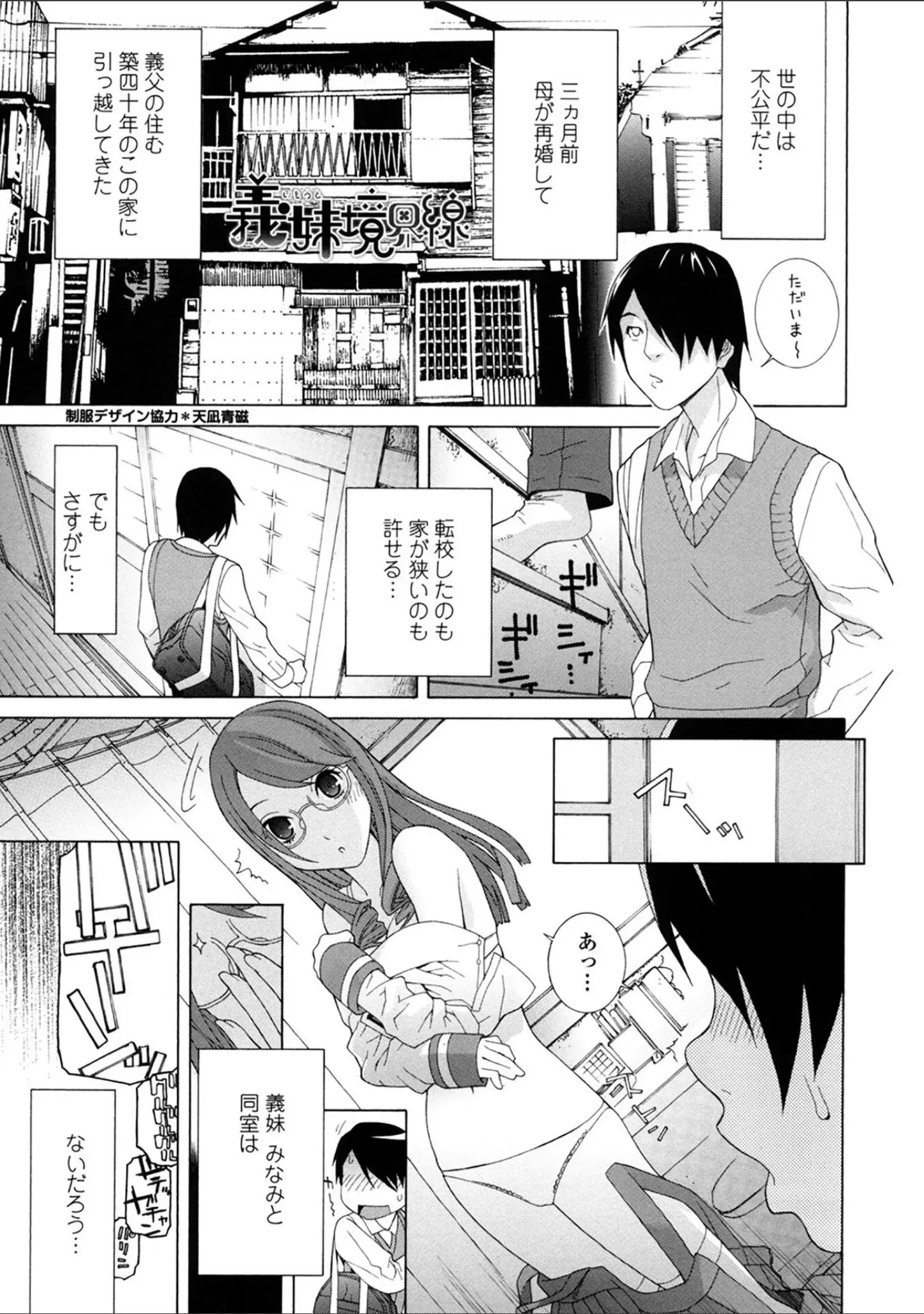 「爆乳義妹〜志乃武丹英・義妹セレクション」（志乃武丹英） 試し読み 13ページ目