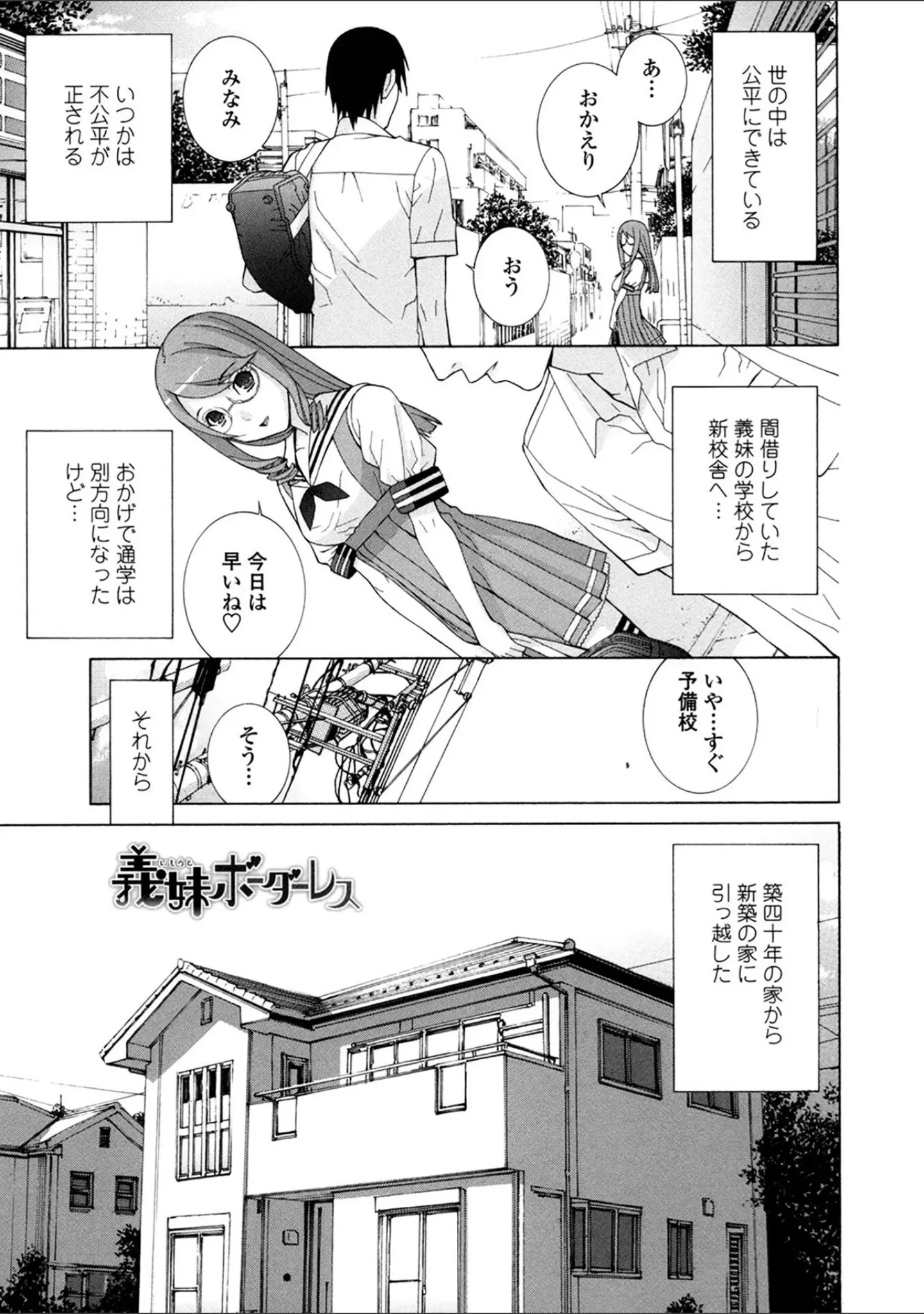 「爆乳義妹〜志乃武丹英・義妹セレクション」（志乃武丹英） 試し読み 17ページ目