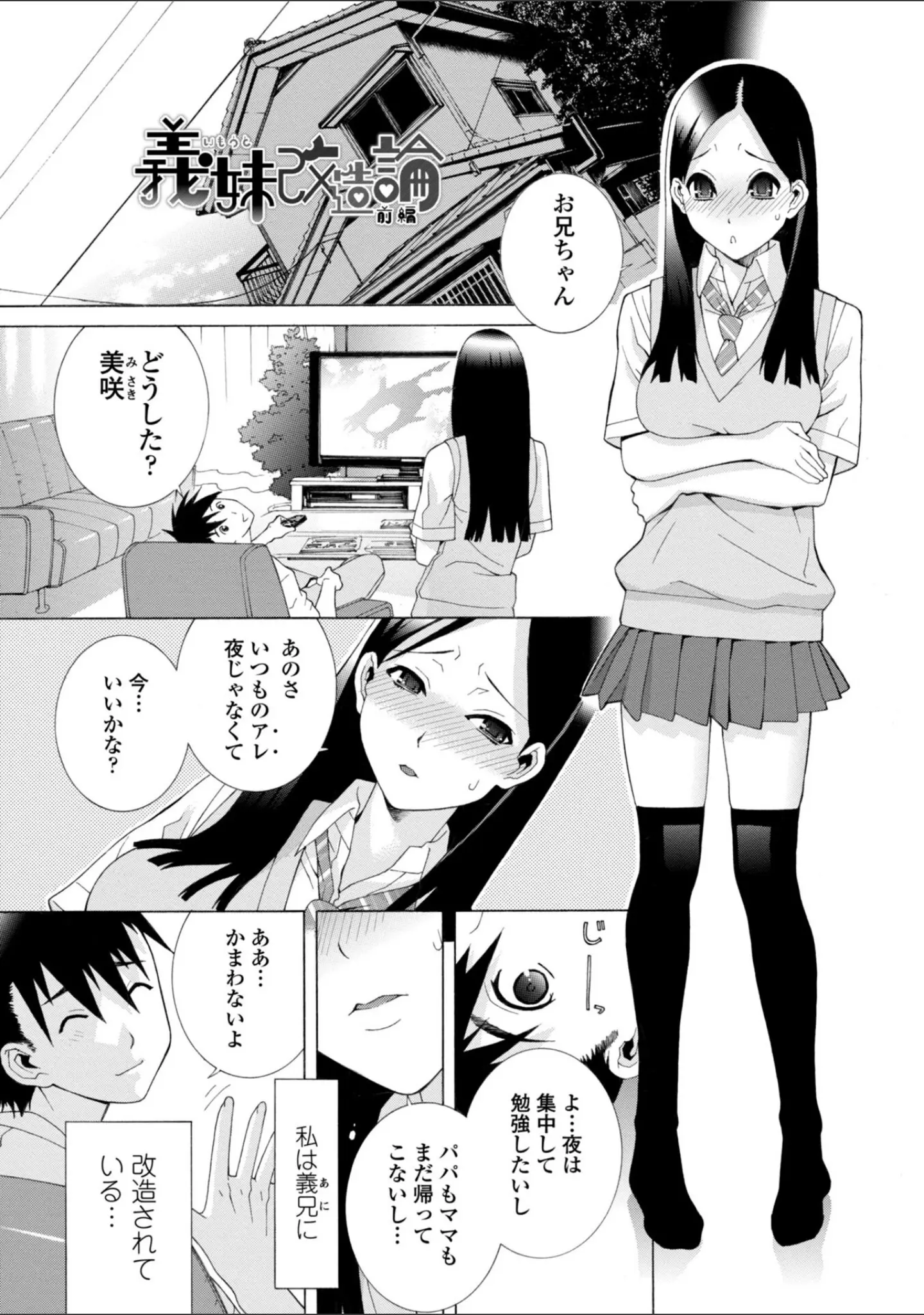 「爆乳義妹〜志乃武丹英・義妹セレクション」（志乃武丹英） 試し読み 19ページ目