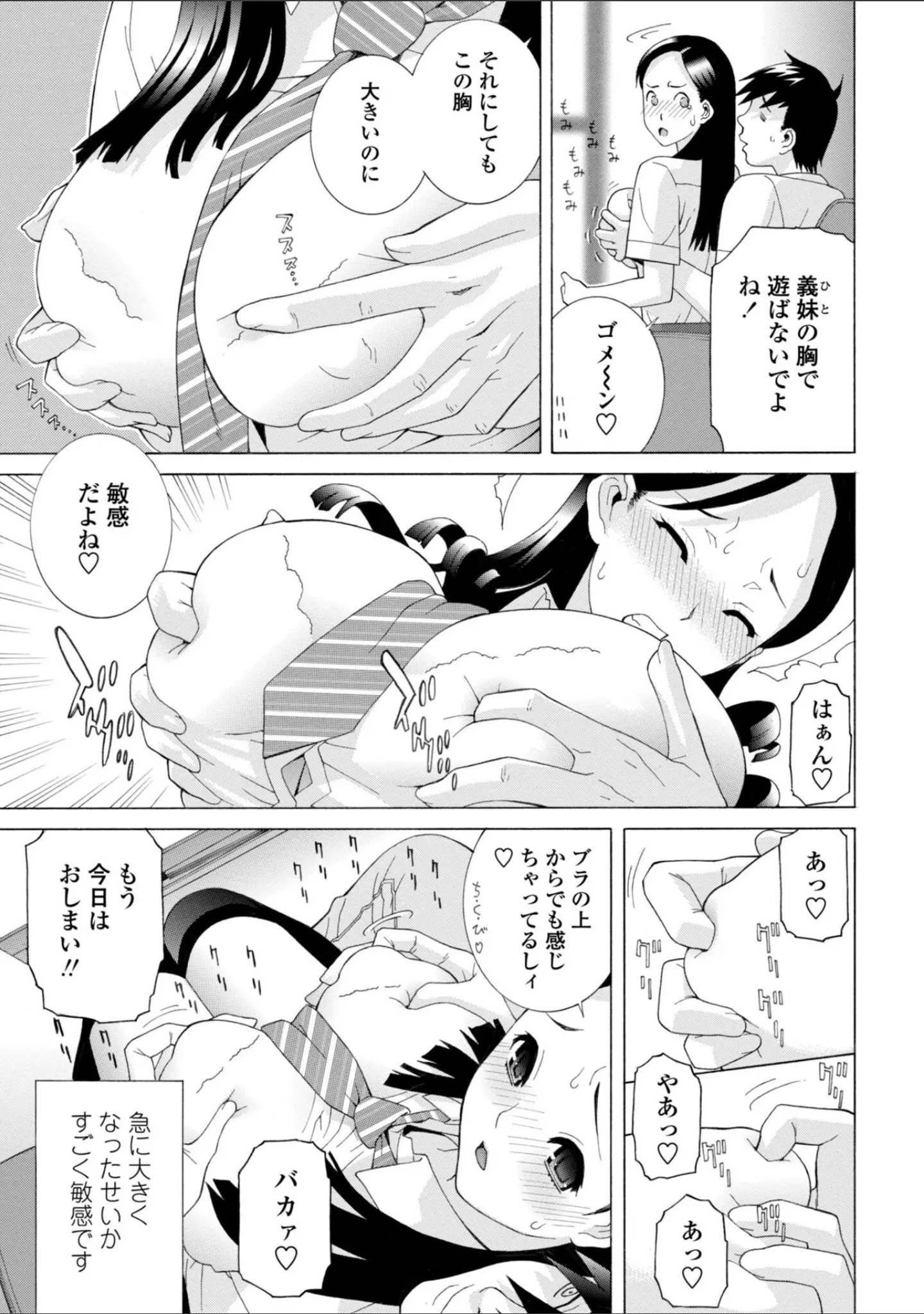 「爆乳義妹〜志乃武丹英・義妹セレクション」（志乃武丹英） 試し読み 20ページ目