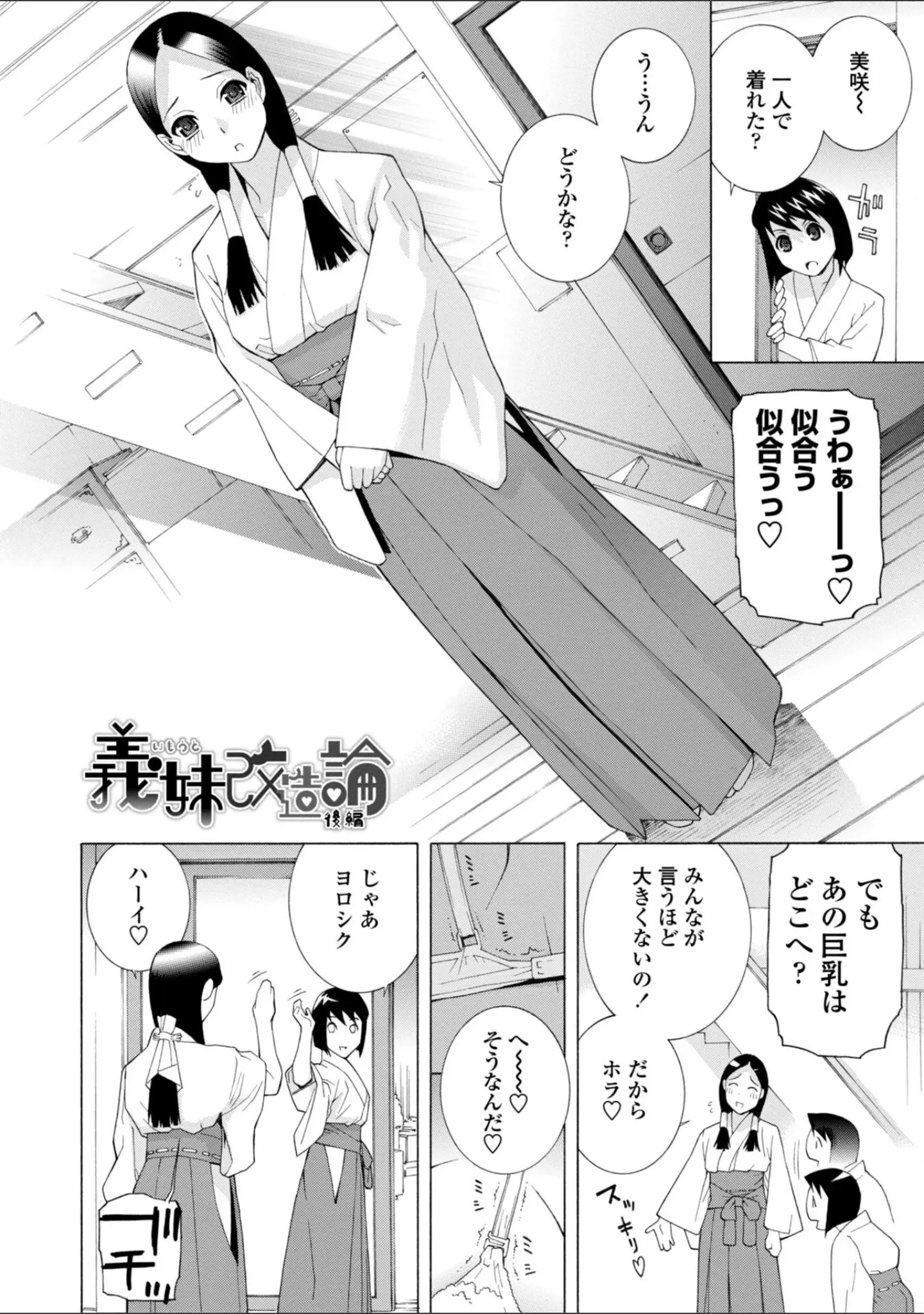 「爆乳義妹〜志乃武丹英・義妹セレクション」（志乃武丹英） 試し読み 21ページ目