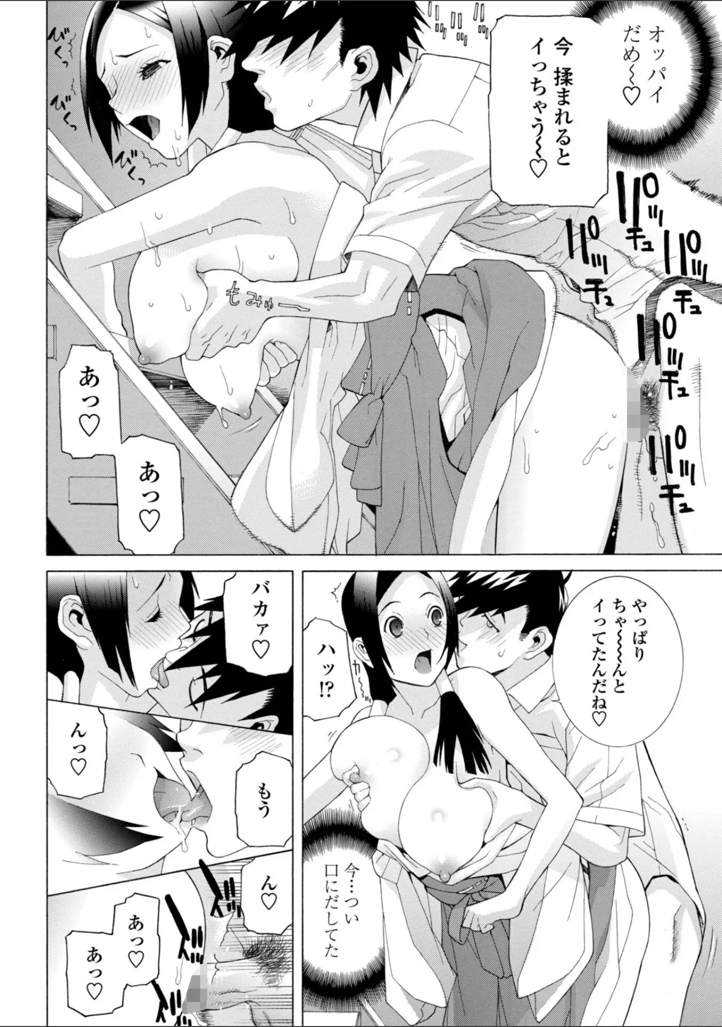 「爆乳義妹〜志乃武丹英・義妹セレクション」（志乃武丹英） 試し読み 22ページ目