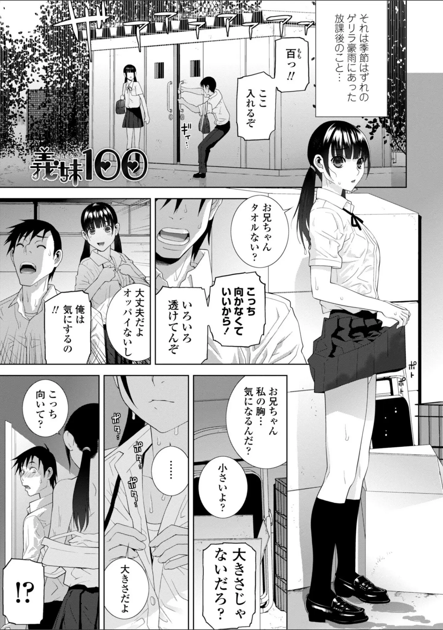 「爆乳義妹〜志乃武丹英・義妹セレクション」（志乃武丹英） 試し読み 3ページ目