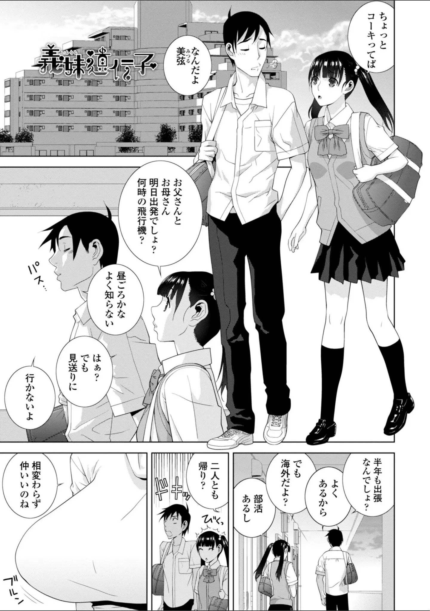 「爆乳義妹〜志乃武丹英・義妹セレクション」（志乃武丹英） 試し読み 7ページ目
