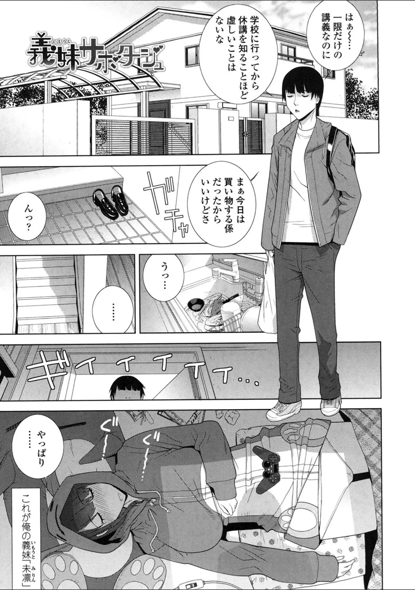 「爆乳義妹〜志乃武丹英・義妹セレクション」（志乃武丹英） 試し読み 9ページ目