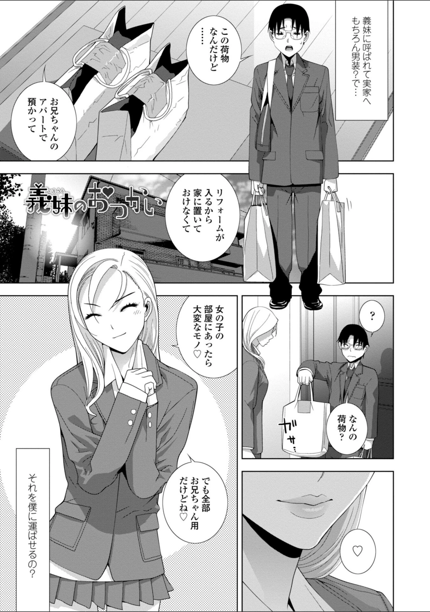 「義妹母乳生搾り【デジタル特装版】」（志乃武丹英） 試し読み 15ページ目