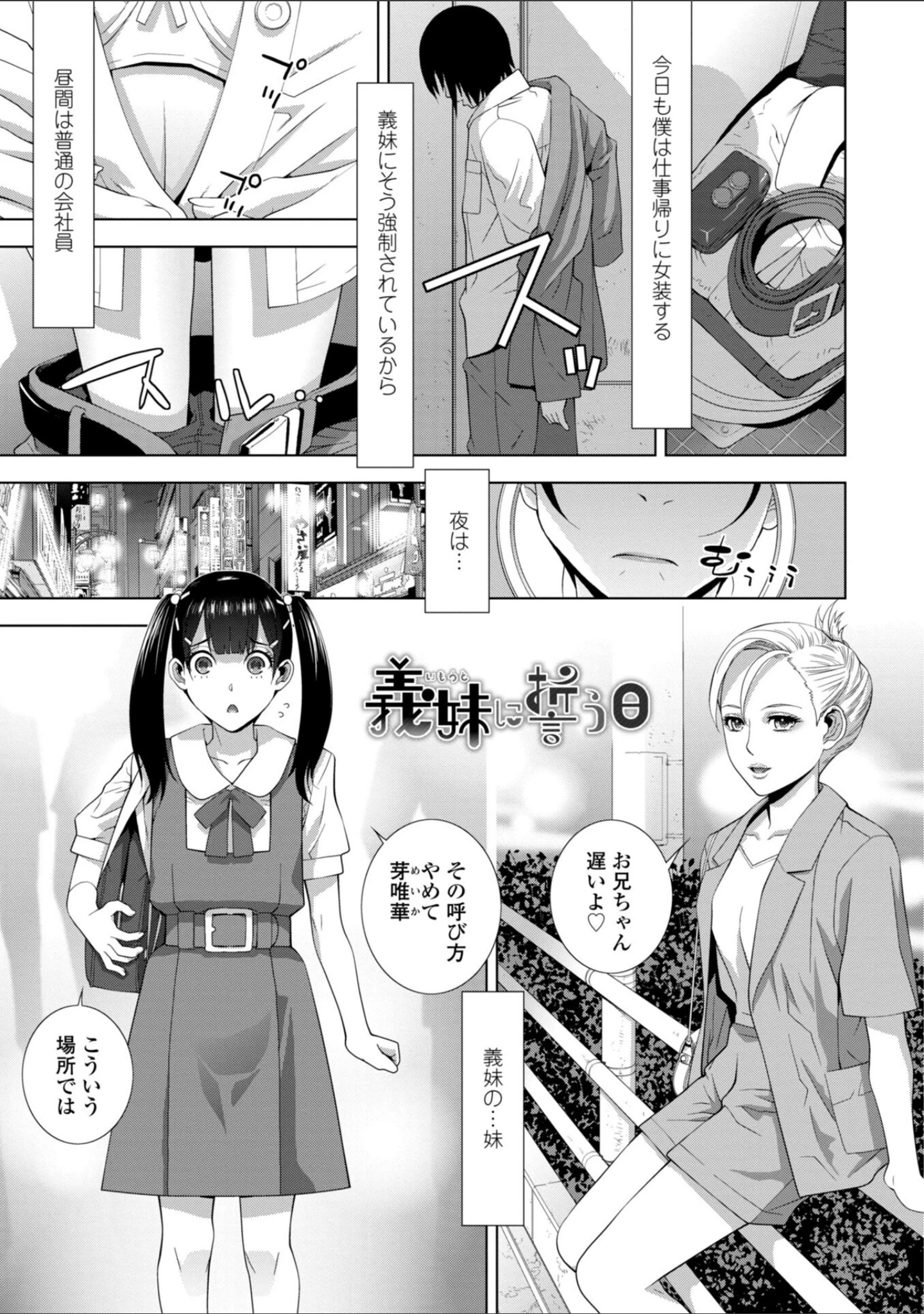 「義妹母乳生搾り【デジタル特装版】」（志乃武丹英） 試し読み 19ページ目