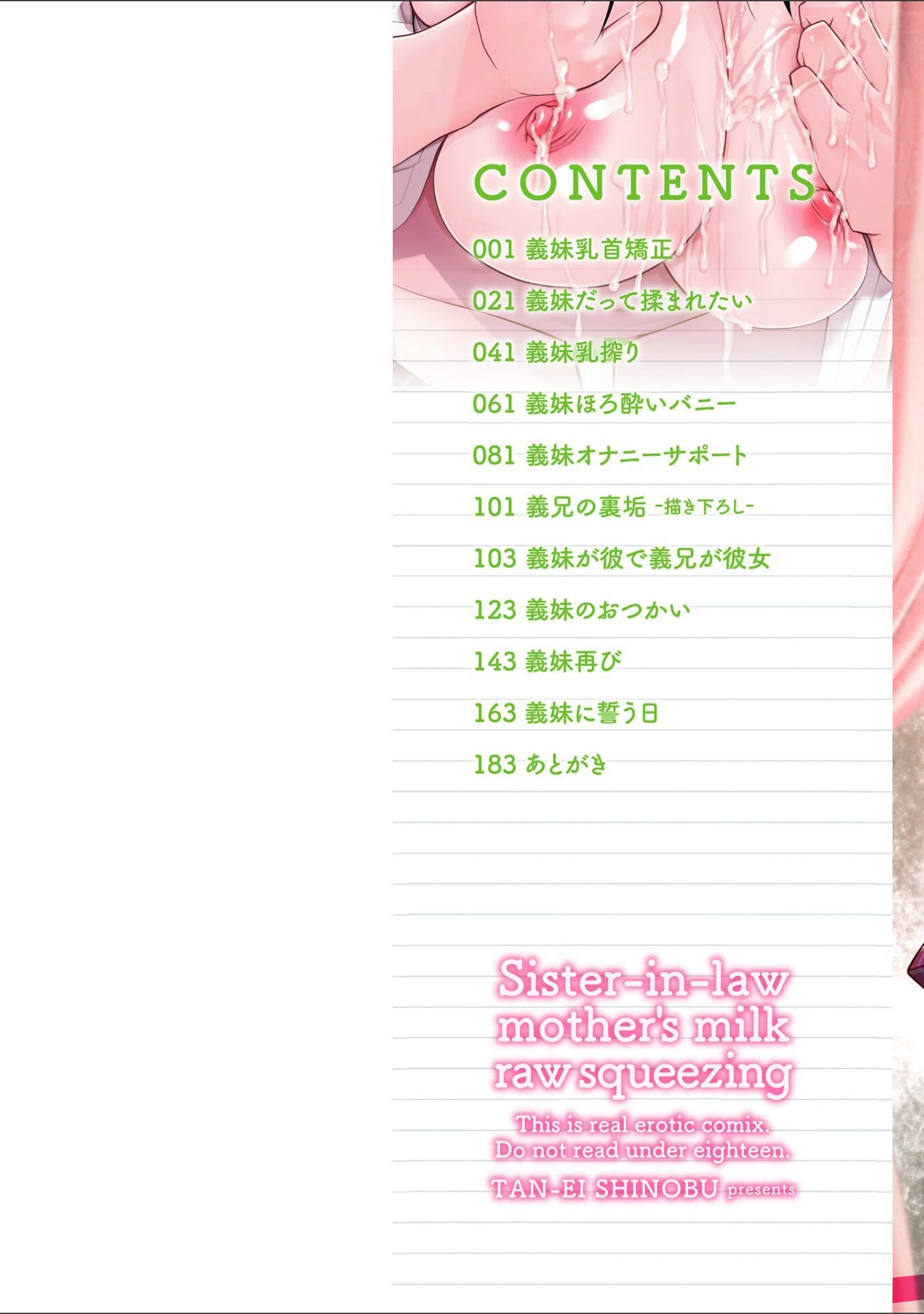 「義妹母乳生搾り【デジタル特装版】」（志乃武丹英） 試し読み 2ページ目