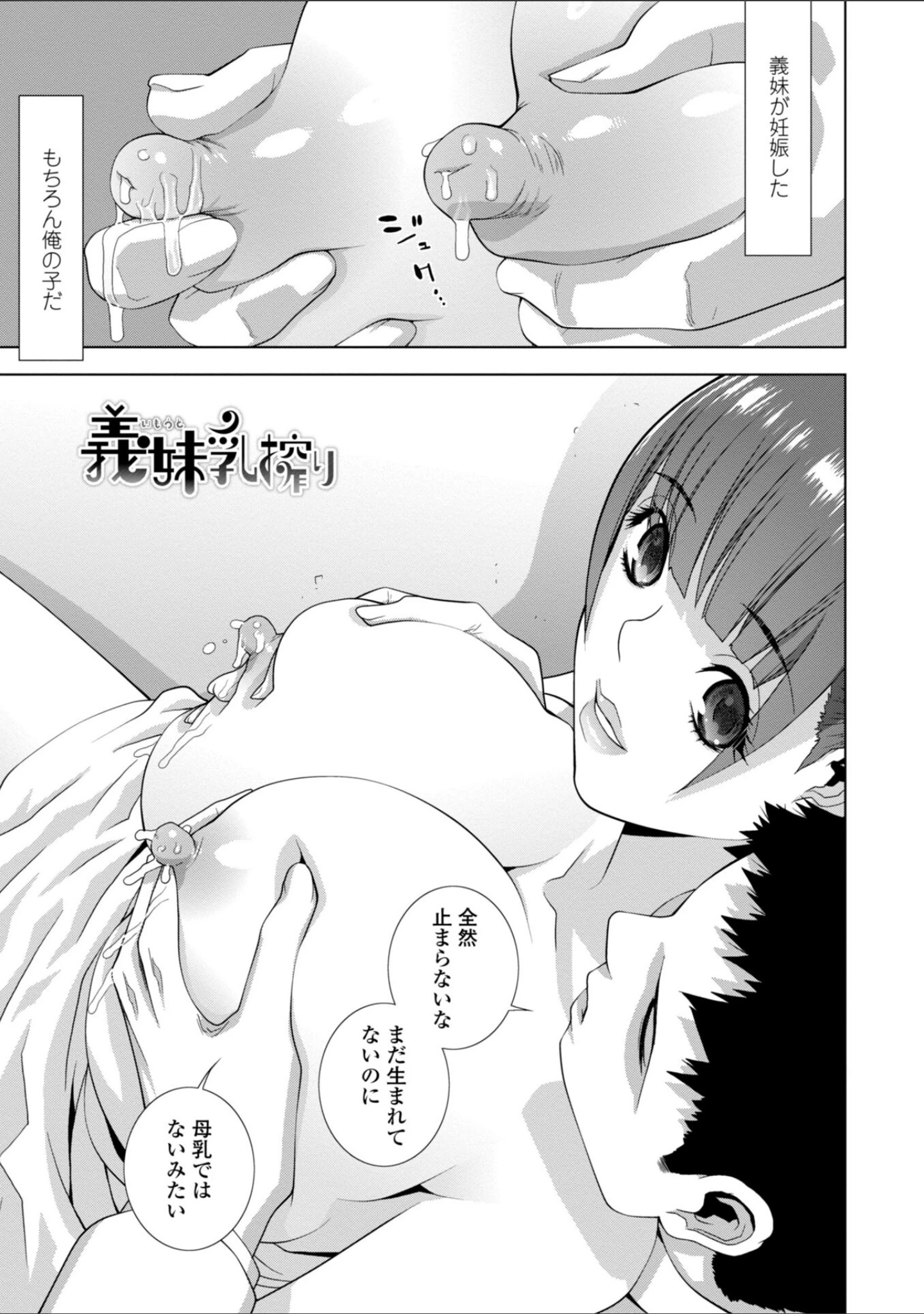 「義妹母乳生搾り【デジタル特装版】」（志乃武丹英） 試し読み 7ページ目