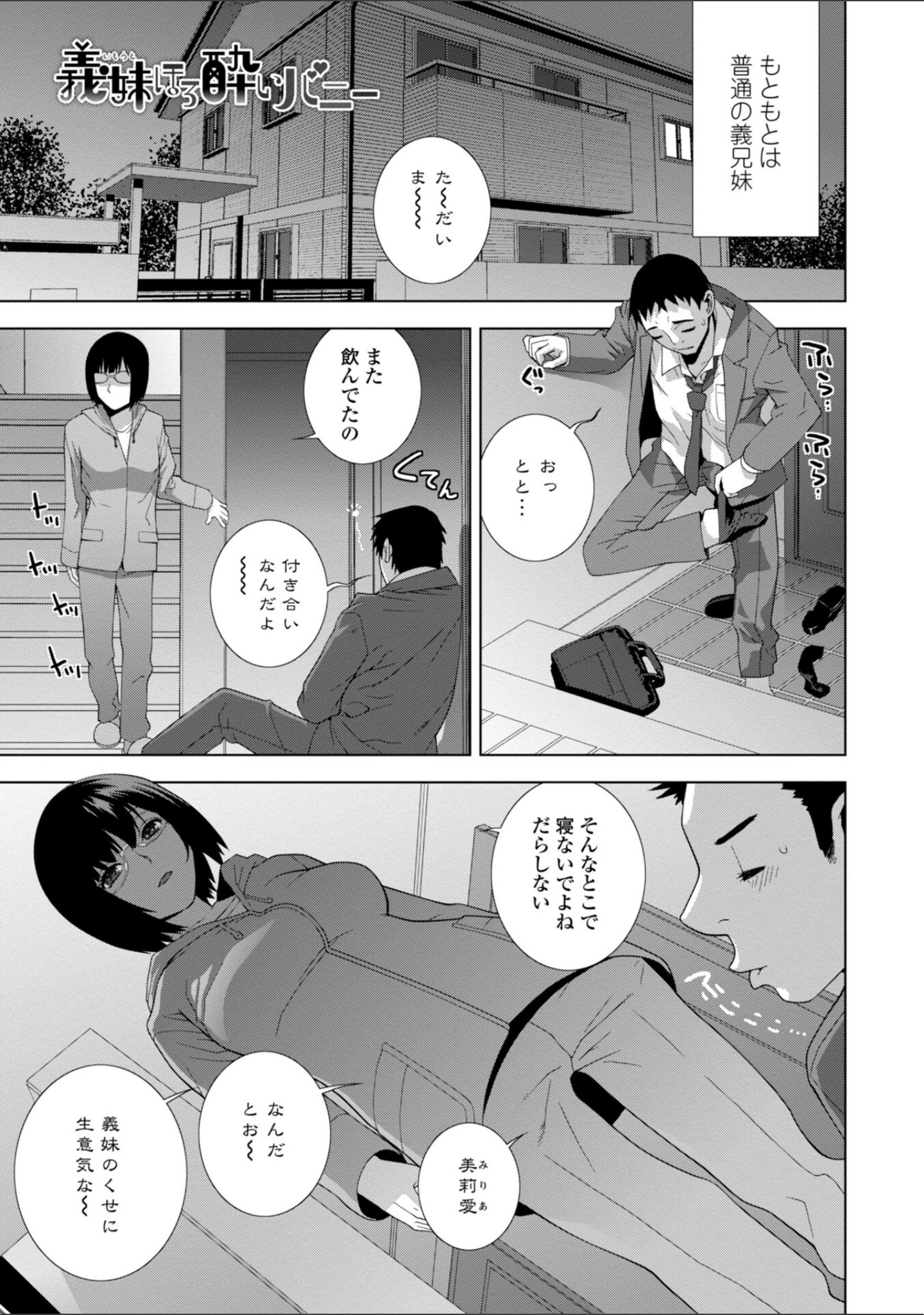 「義妹母乳生搾り【デジタル特装版】」（志乃武丹英） 試し読み 9ページ目