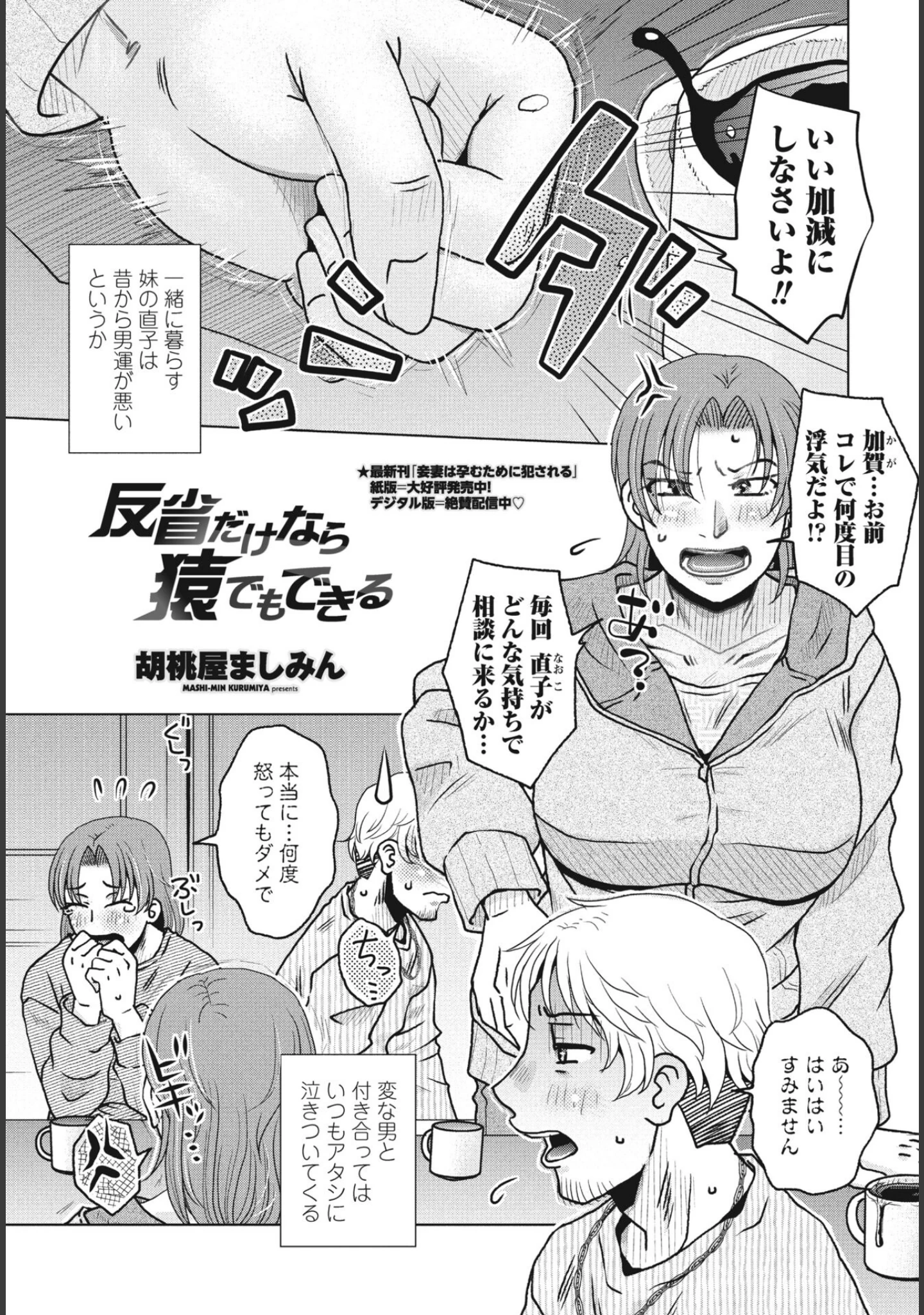「COMICペンギンクラブ 2024年4月号」（Yan-Yam） 試し読み 12ページ目