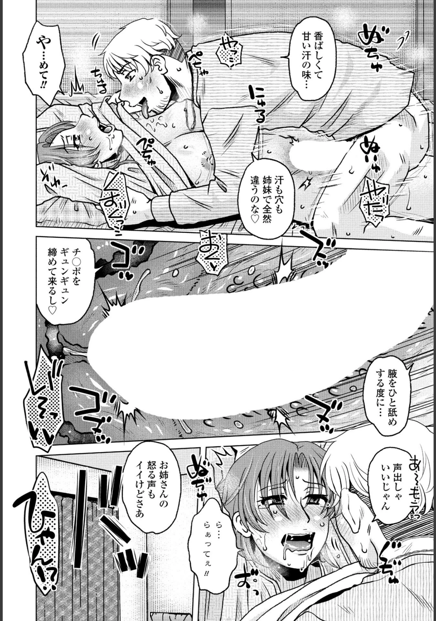 「COMICペンギンクラブ 2024年4月号」（Yan-Yam） 試し読み 13ページ目