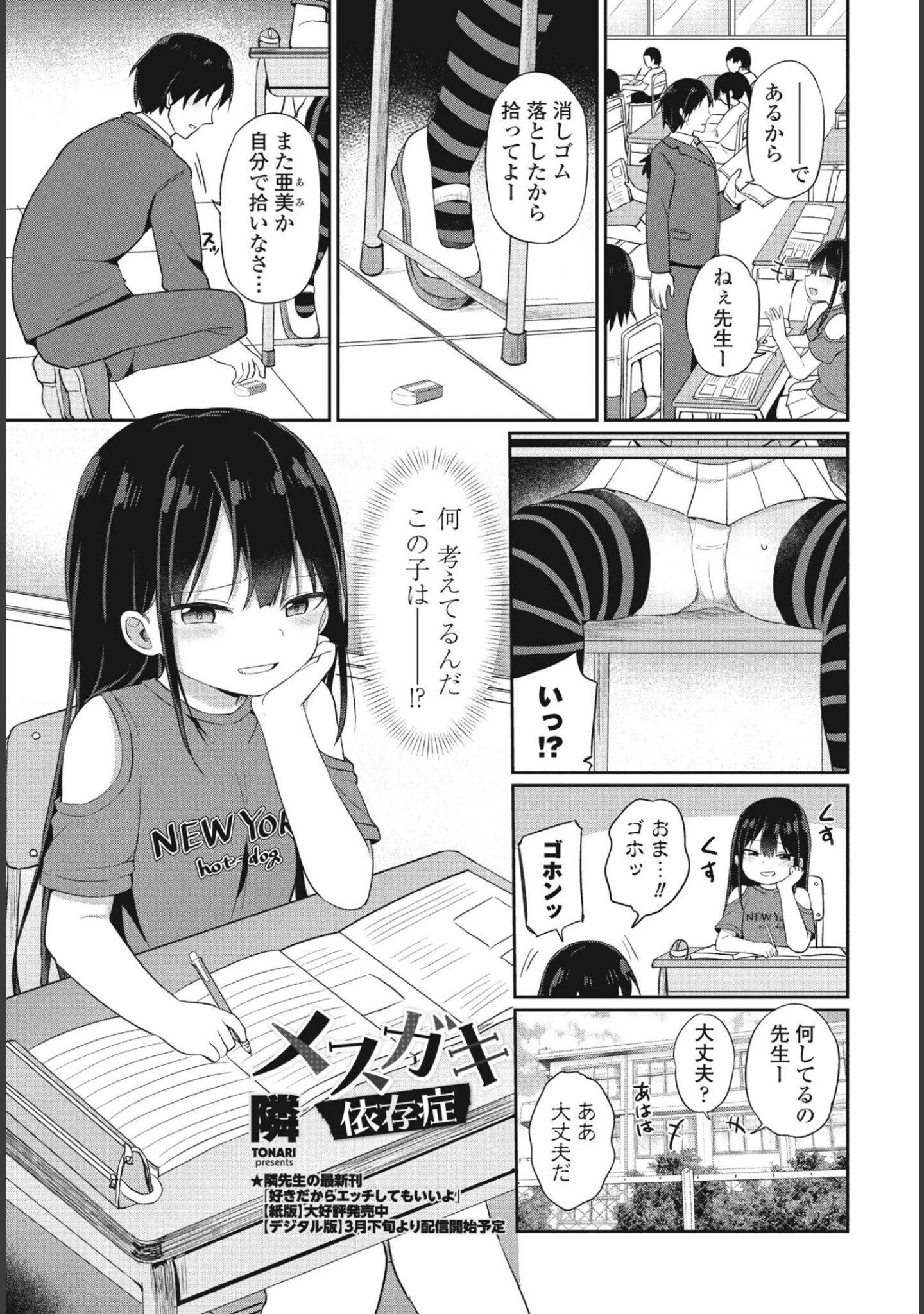 「COMICペンギンクラブ 2024年4月号」（Yan-Yam） 試し読み 14ページ目
