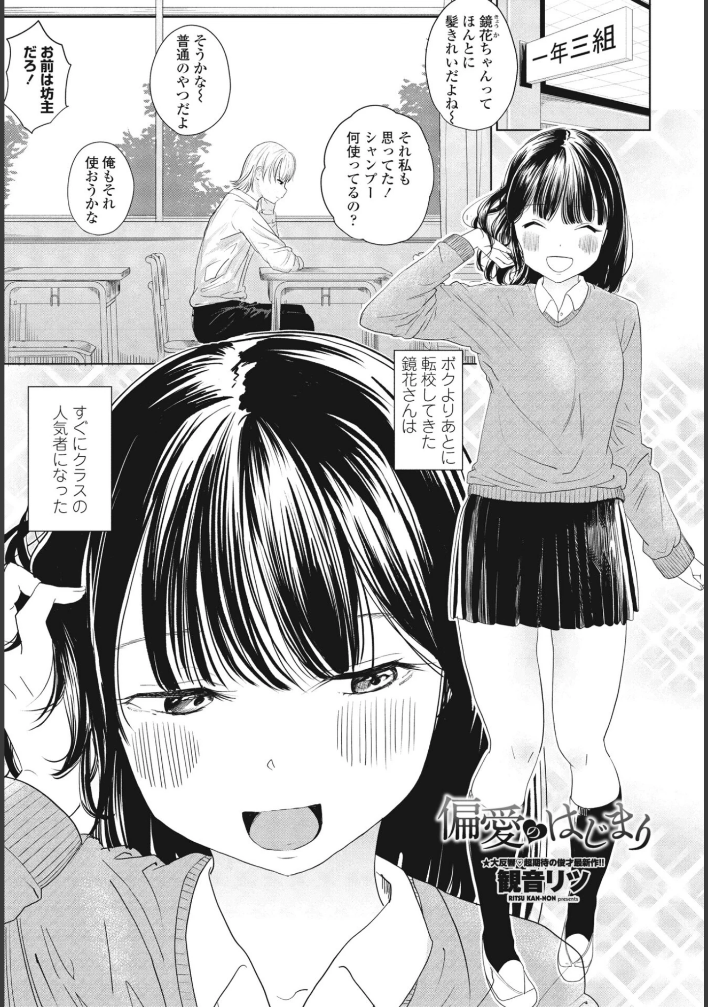 「COMICペンギンクラブ 2024年4月号」（Yan-Yam） 試し読み 18ページ目