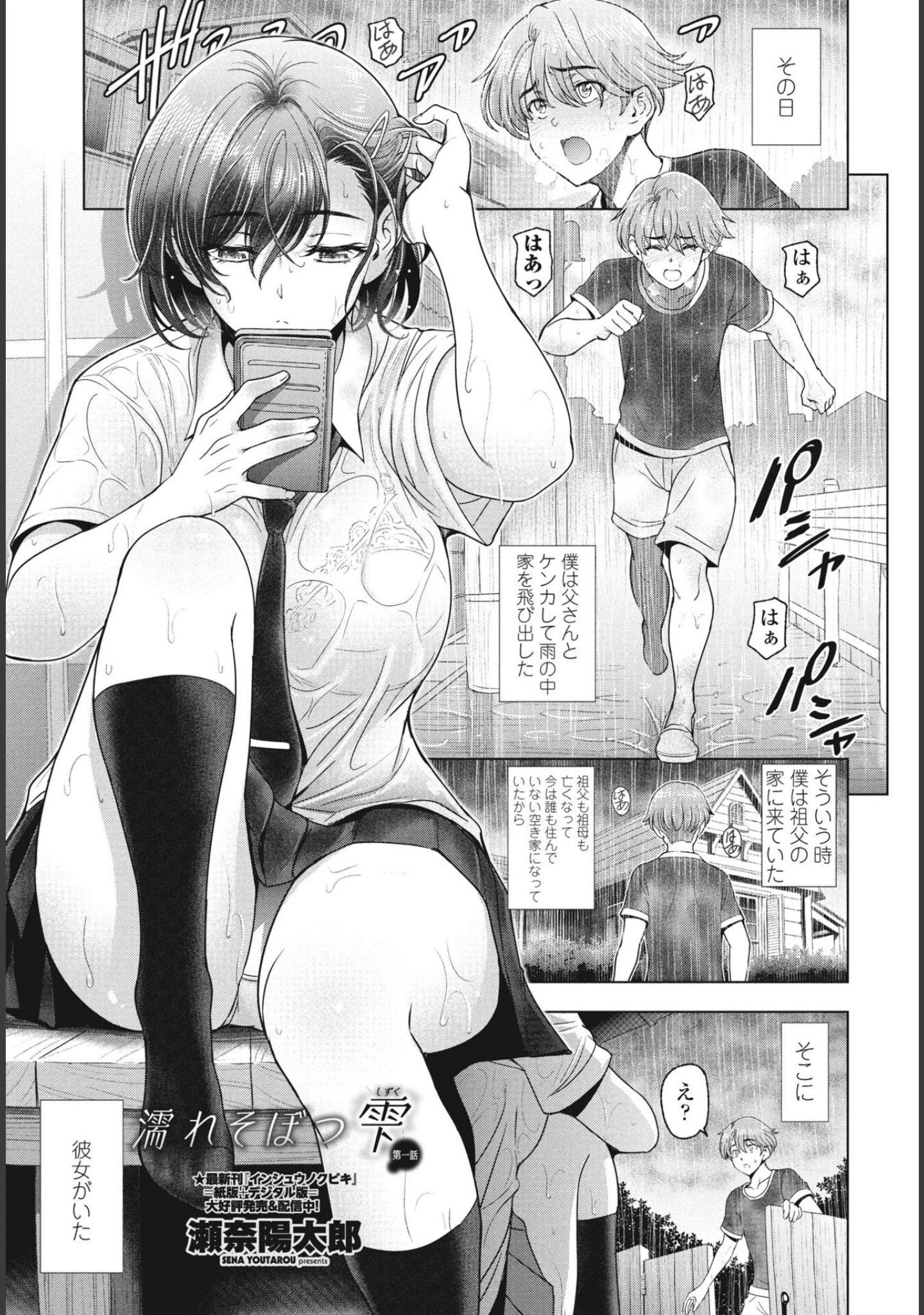 「COMICペンギンクラブ 2024年4月号」（Yan-Yam） 試し読み 2ページ目