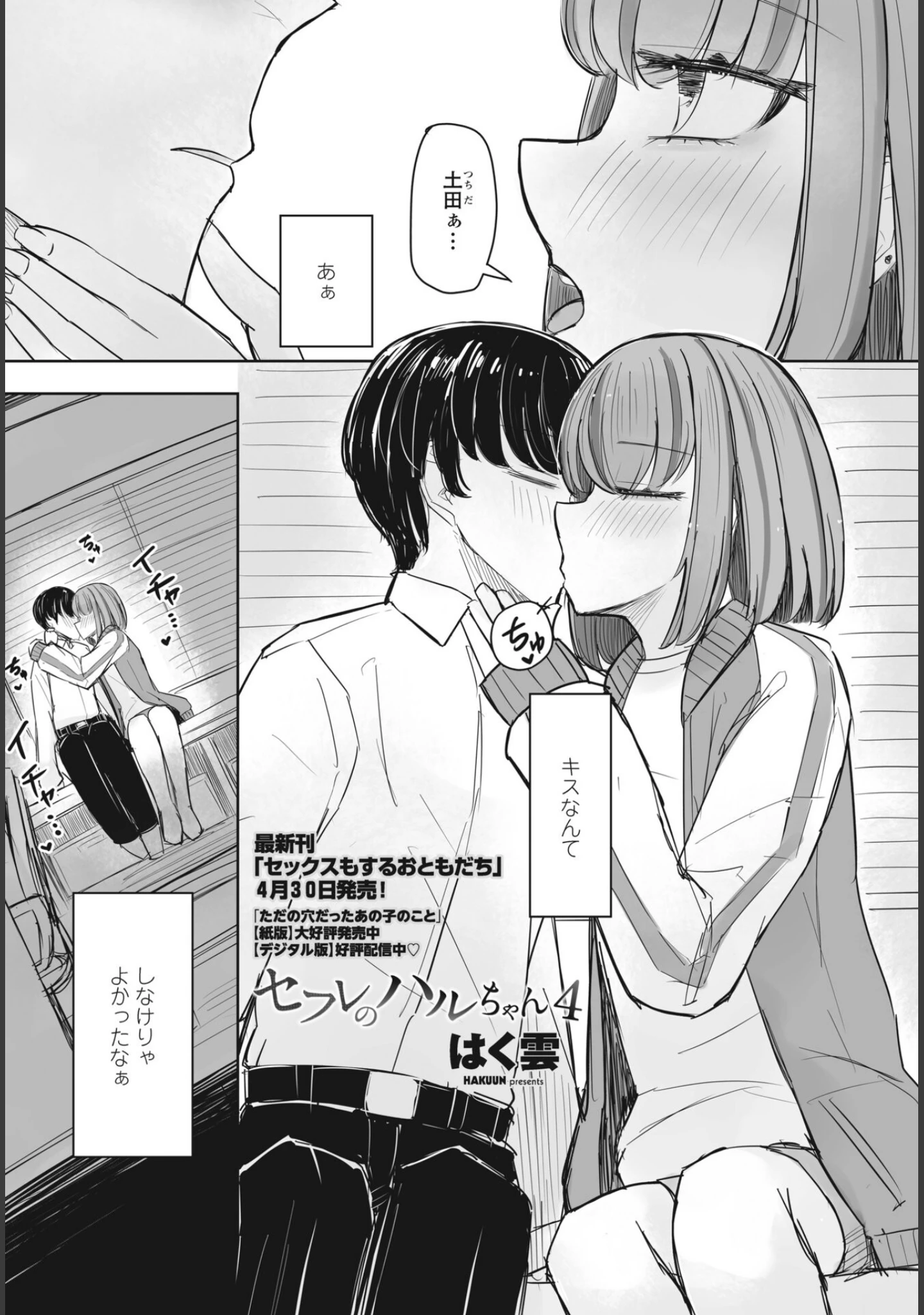 「COMICペンギンクラブ 2024年4月号」（Yan-Yam） 試し読み 22ページ目