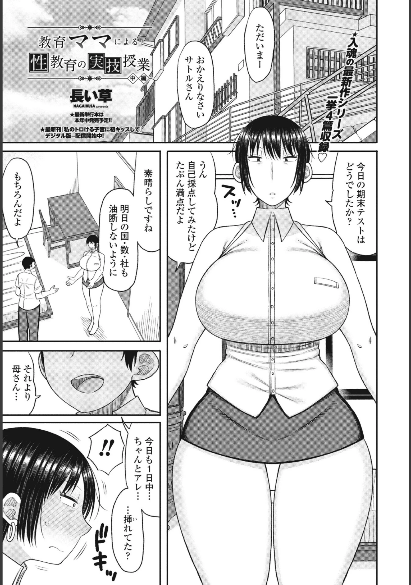 「COMICペンギンクラブ 2024年4月号」（Yan-Yam） 試し読み 24ページ目
