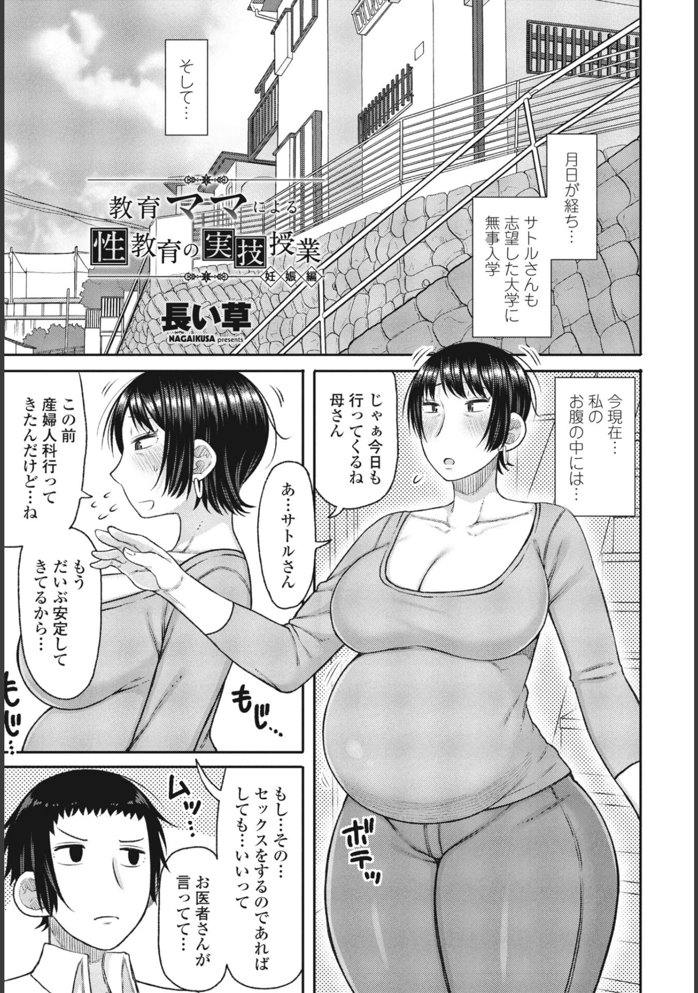 「COMICペンギンクラブ 2024年4月号」（Yan-Yam） 試し読み 28ページ目