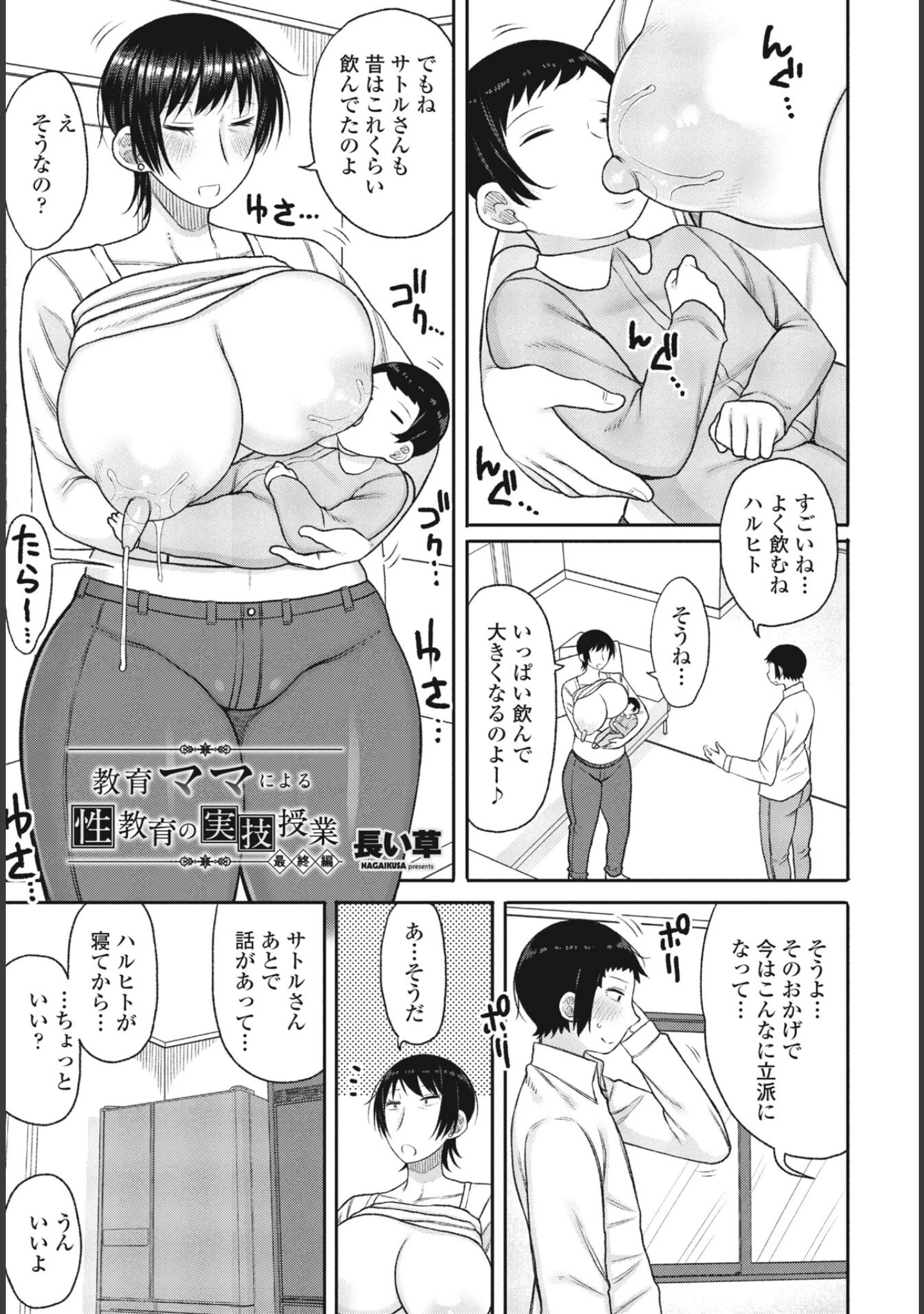 「COMICペンギンクラブ 2024年4月号」（Yan-Yam） 試し読み 30ページ目