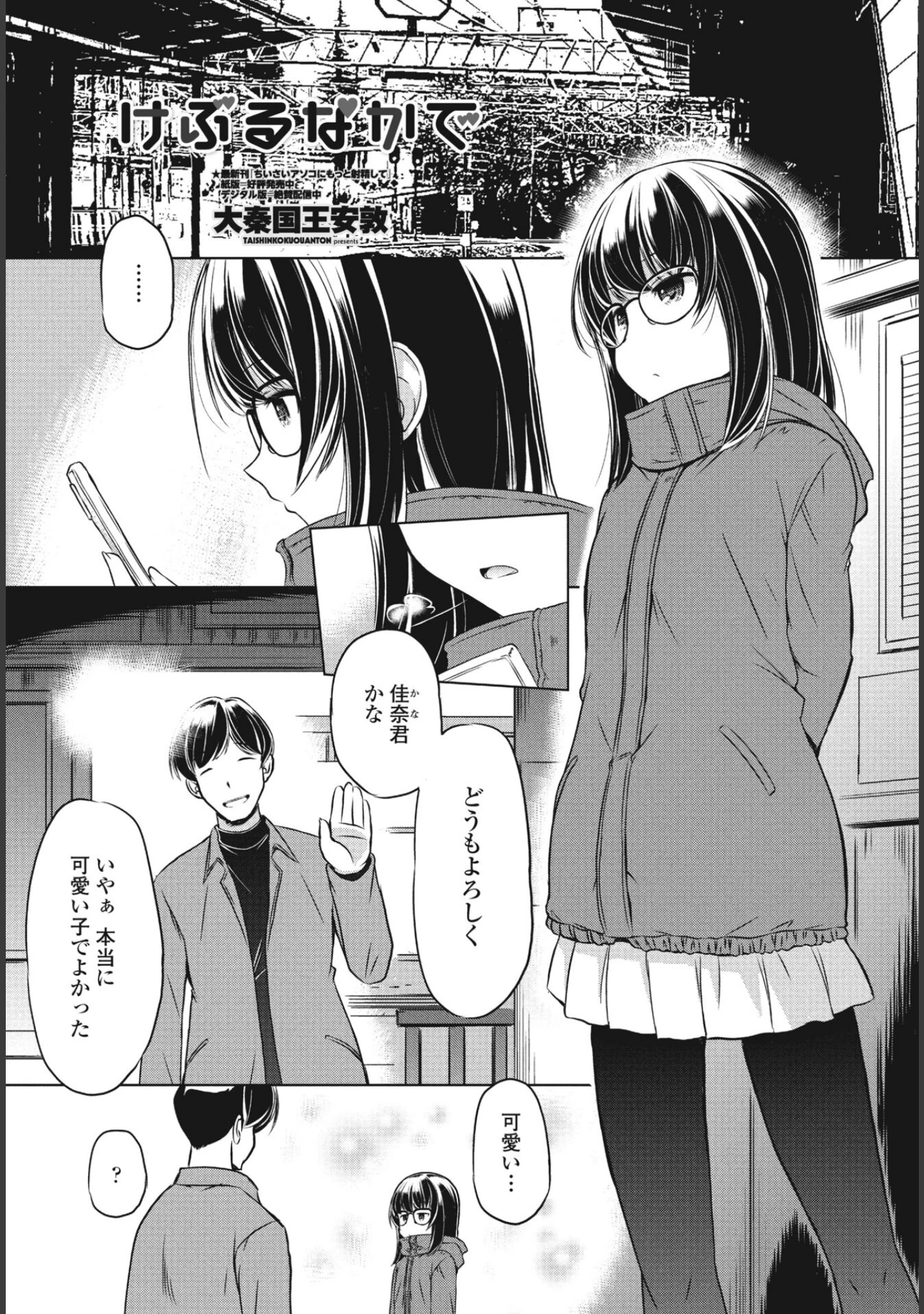 「COMICペンギンクラブ 2024年4月号」（Yan-Yam） 試し読み 32ページ目
