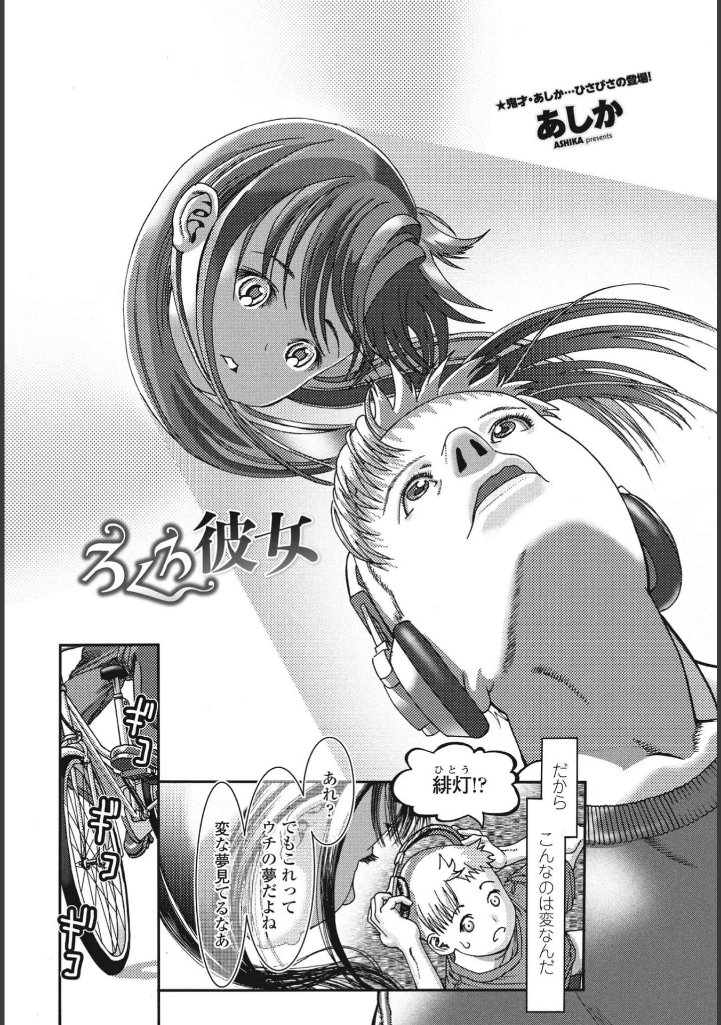 「COMICペンギンクラブ 2024年4月号」（Yan-Yam） 試し読み 34ページ目