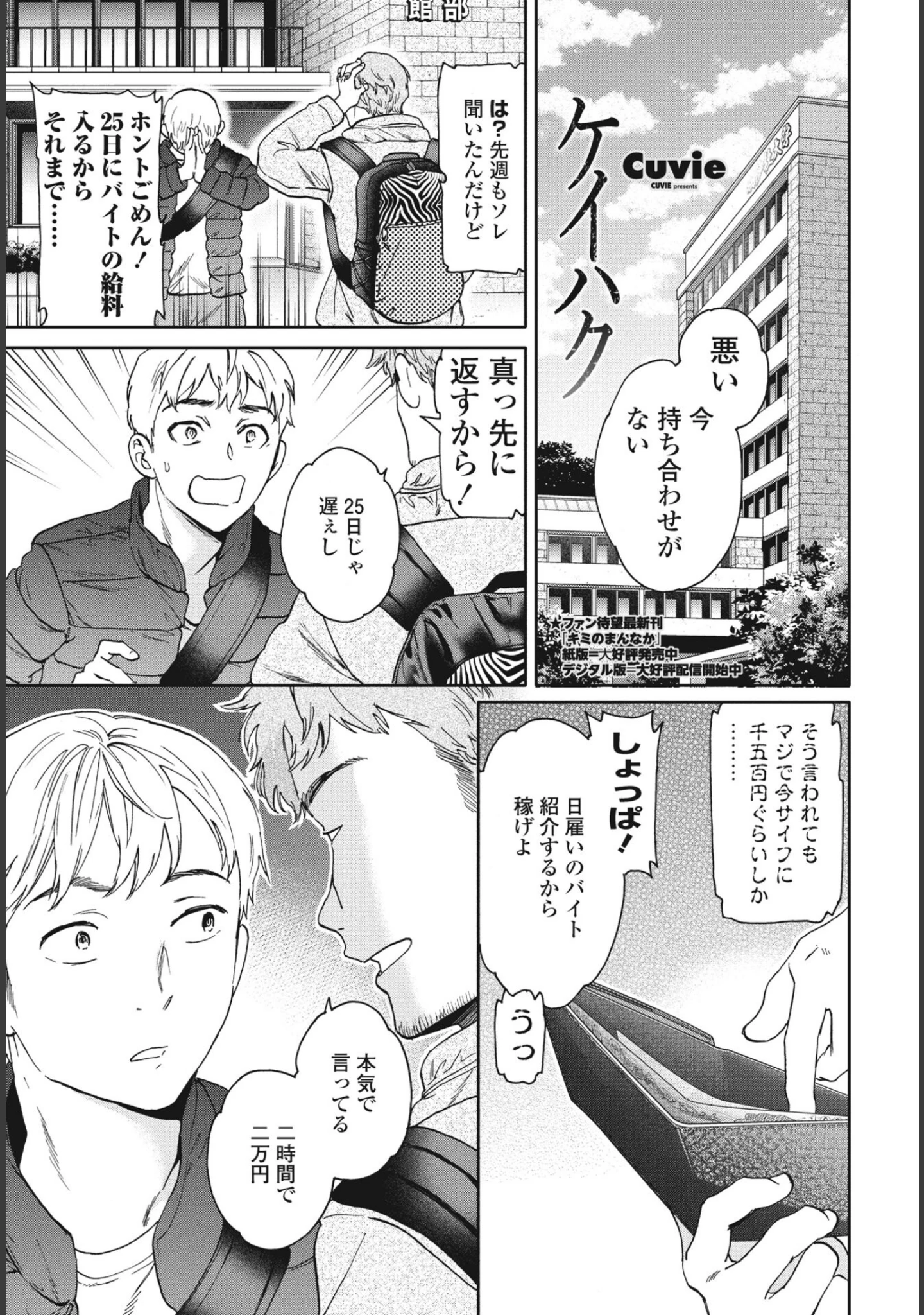 「COMICペンギンクラブ 2024年4月号」（Yan-Yam） 試し読み 4ページ目