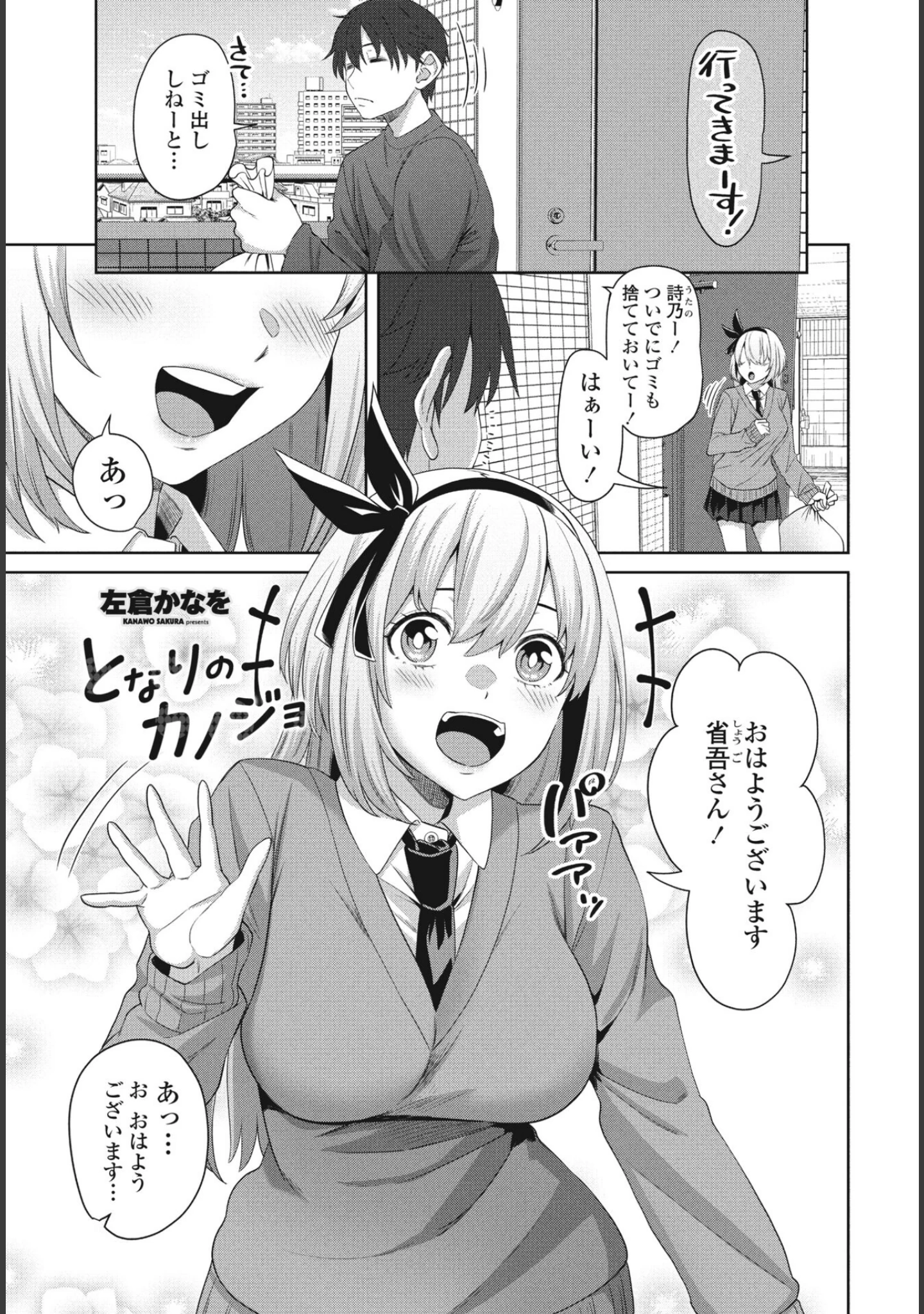 「COMICペンギンクラブ 2024年4月号」（Yan-Yam） 試し読み 8ページ目