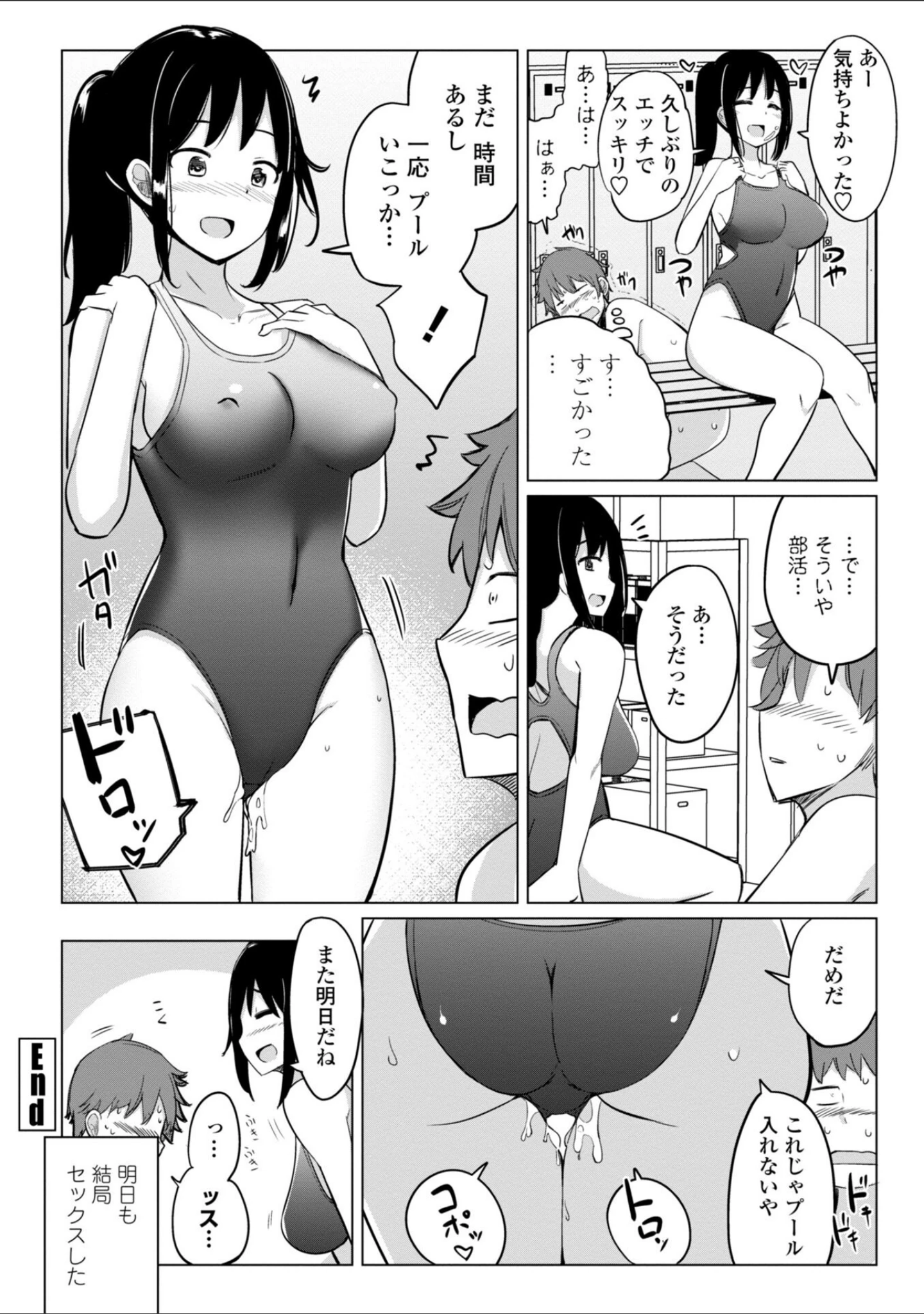 「水泳部の上野先輩はハメられたい-通常版-」（一本杭） 試し読み 20ページ目