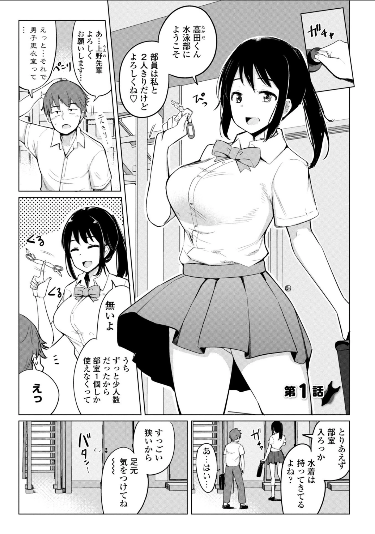 「水泳部の上野先輩はハメられたい-通常版-」（一本杭） 試し読み 3ページ目