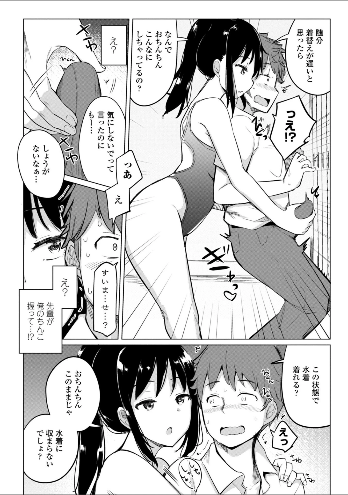 「水泳部の上野先輩はハメられたい-通常版-」（一本杭） 試し読み 6ページ目